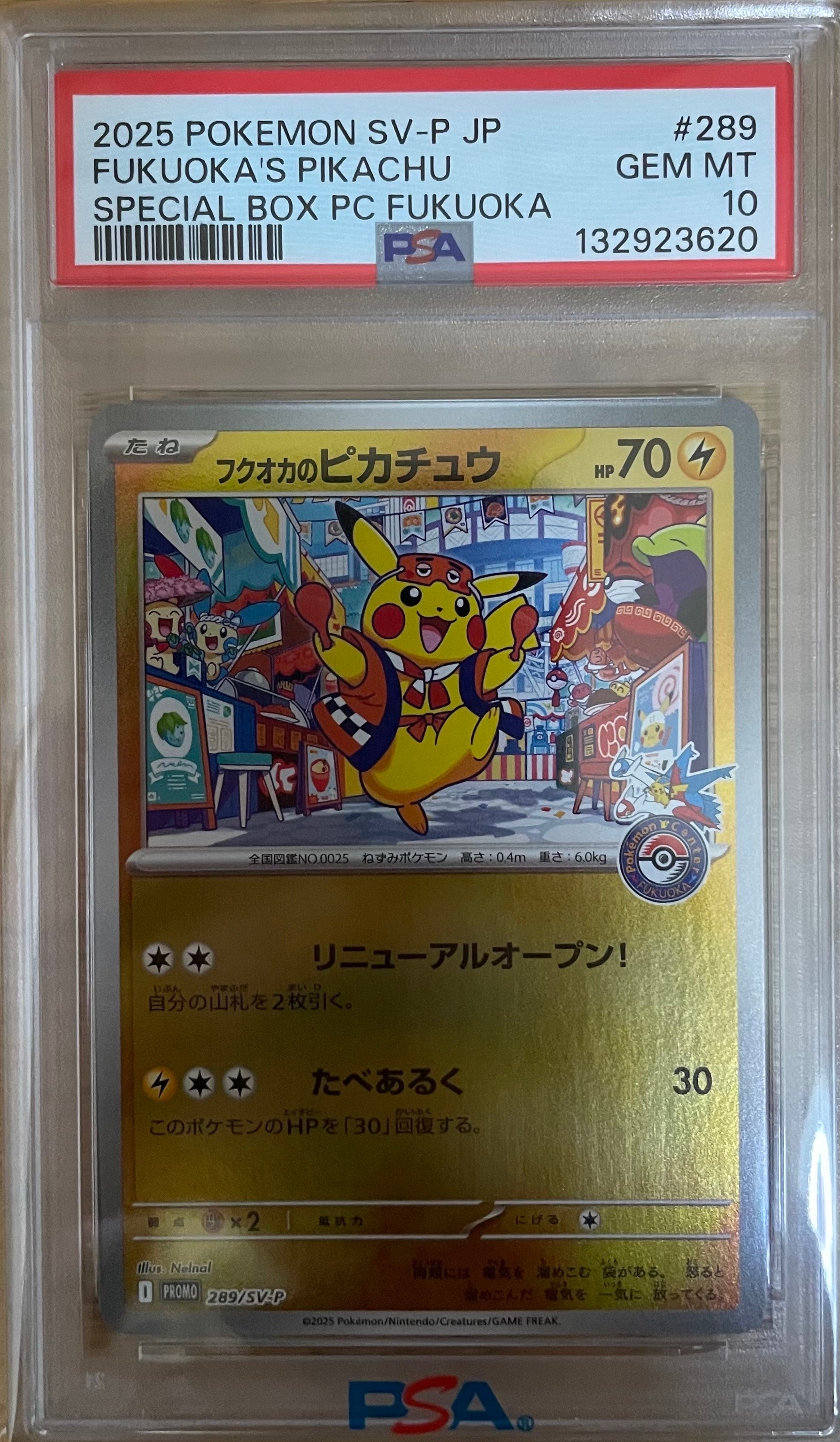 フクオカのピカチュウ P [SV-P 289](スペシャルBOX「ポケモンセンターフクオカ」)