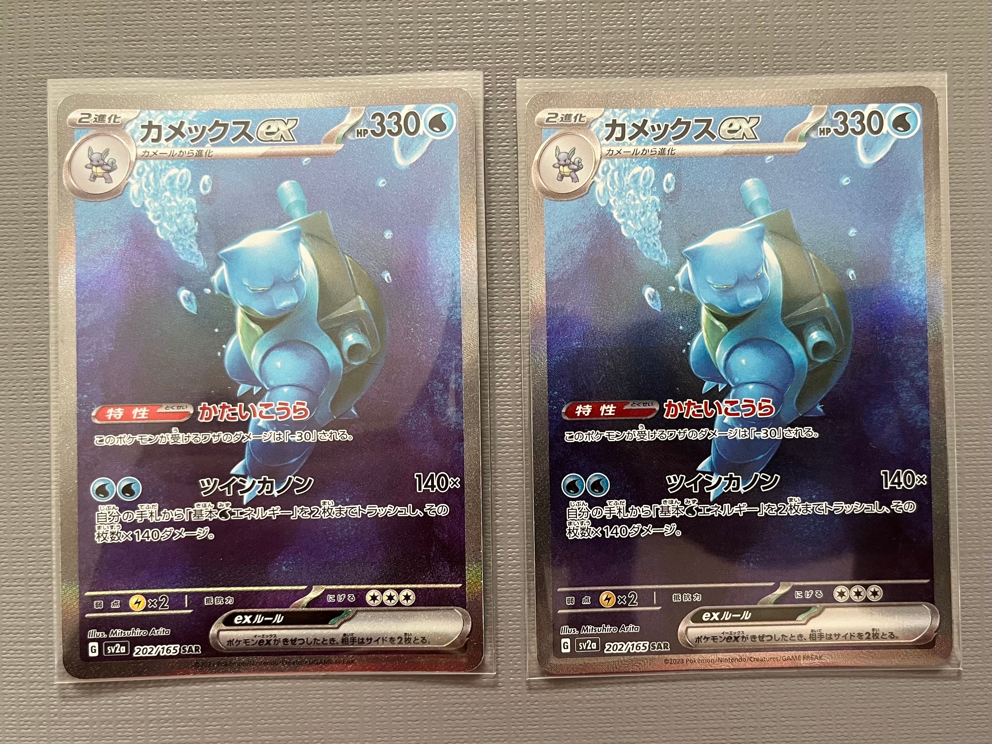カメックスex SAR[SV2a 202/165](強化拡張パック「ポケモンカード151」)