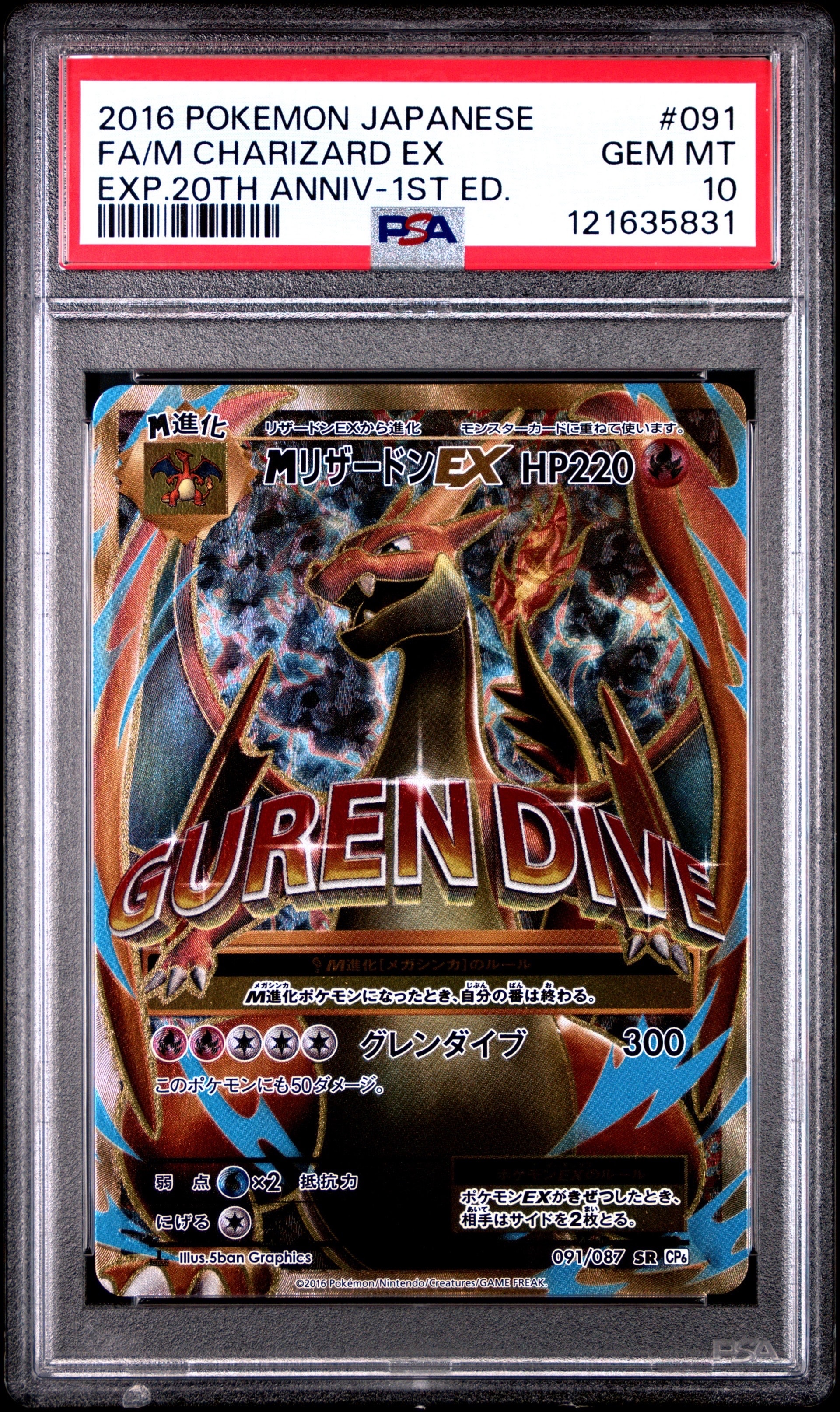 MリザードンEX SR :1ED [CP6 091/087](コンセプトパック「ポケットモンスターカードゲーム 拡張パック 20th Anniversary」)