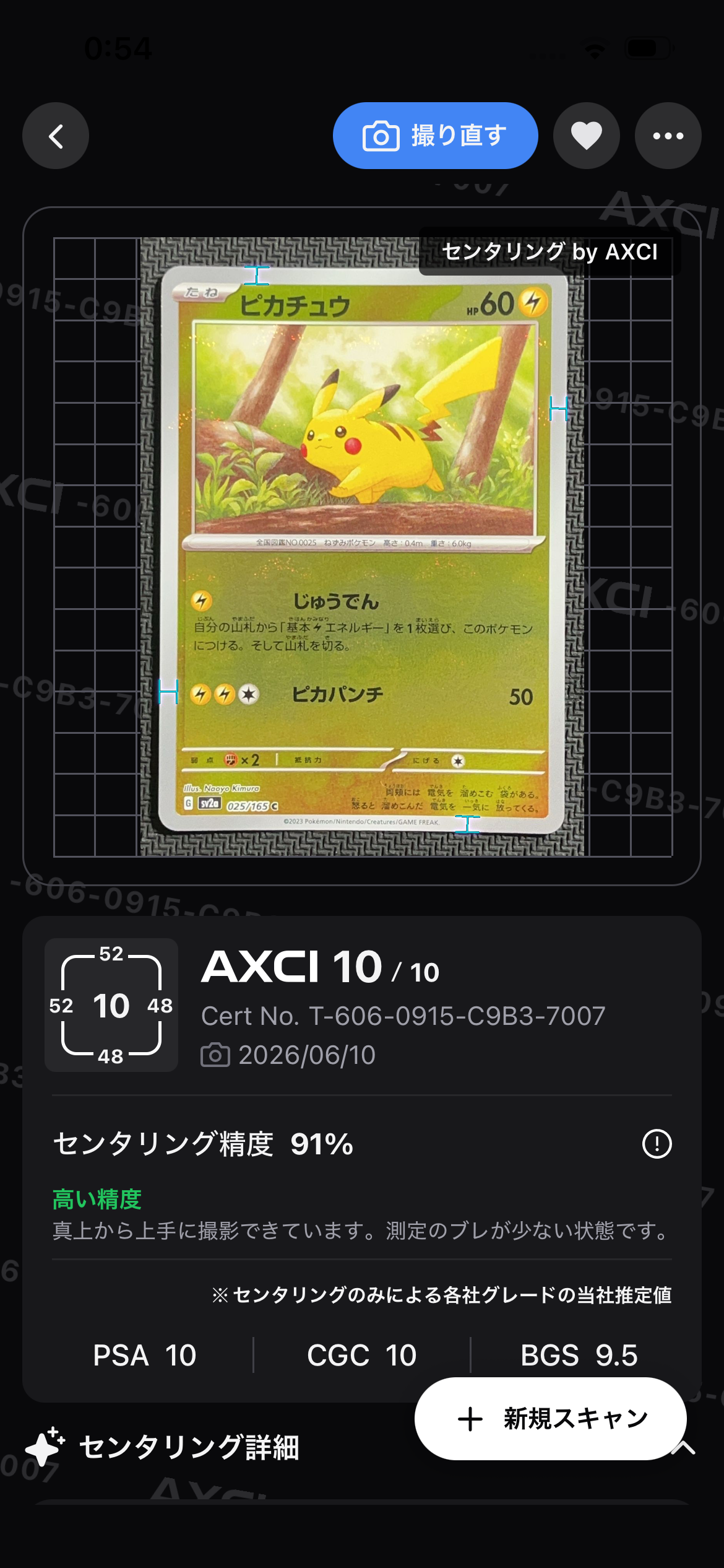レックウザEX SR :1ED [BW5-O 053/050](拡張パック「リューノブレード