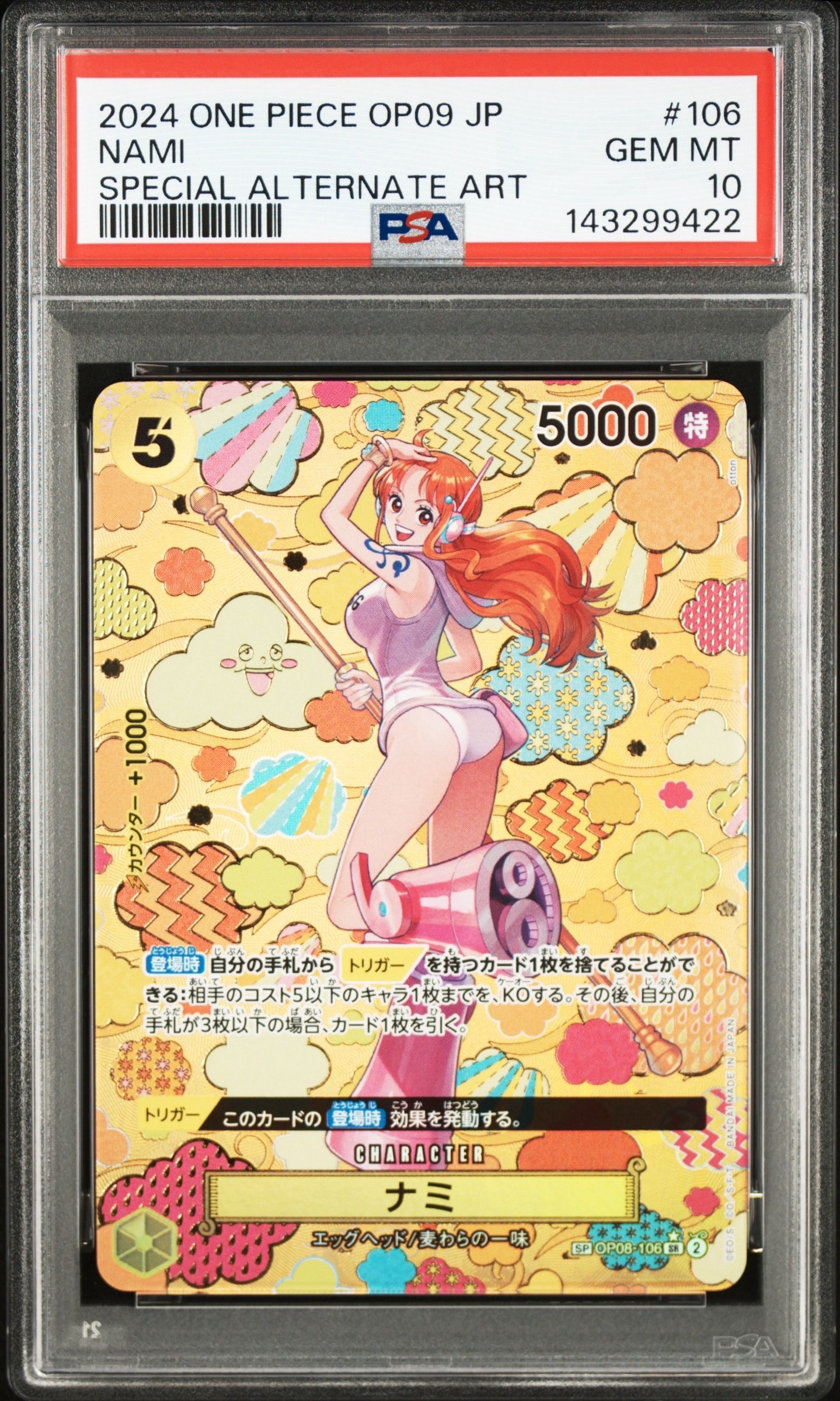 ナミ SR-SPC [OP08-106](ブースターパック「新たなる皇帝」)の新品