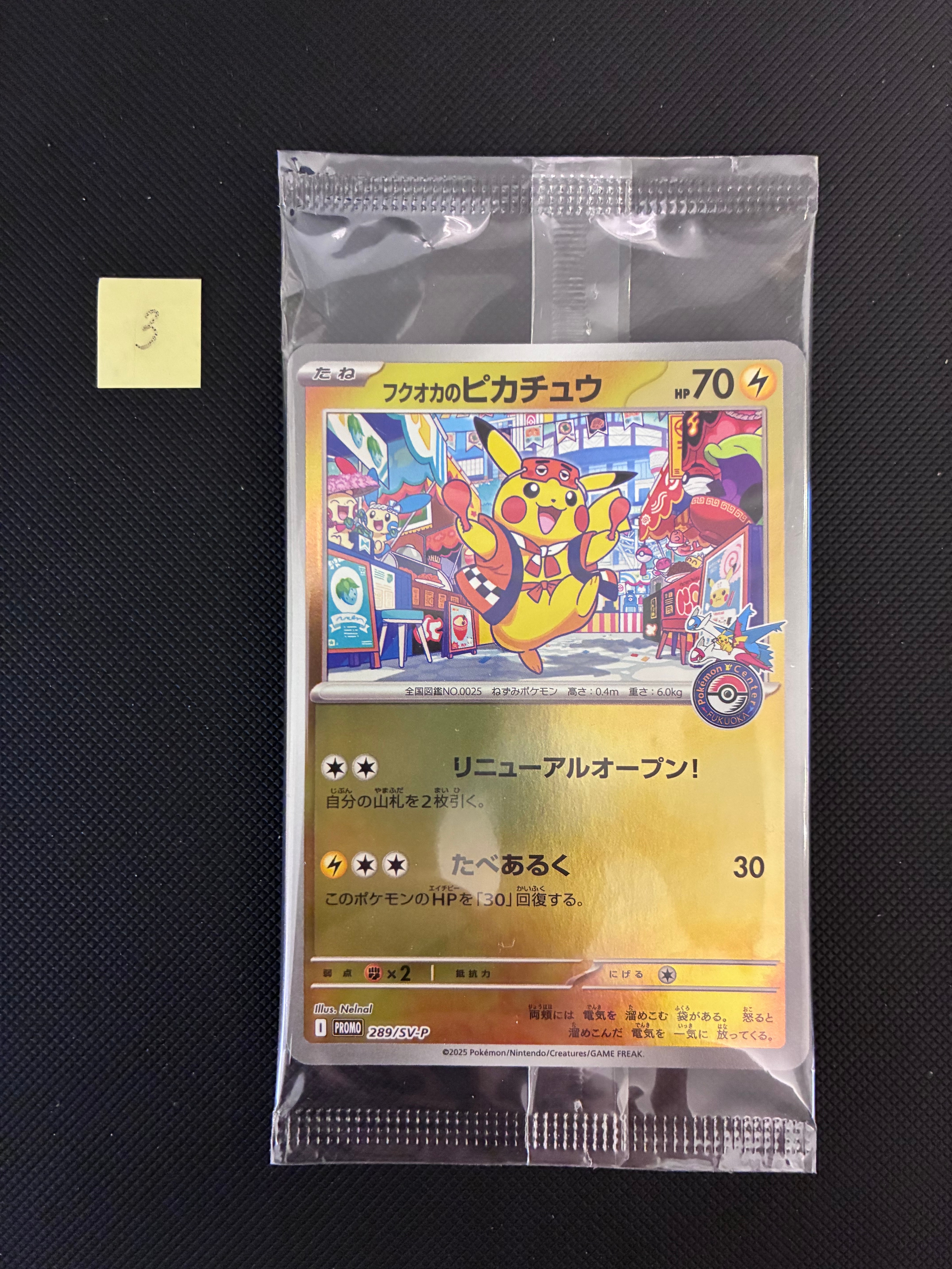 フクオカのピカチュウ P [SV-P 289](スペシャルBOX「ポケモンセンターフクオカ」)