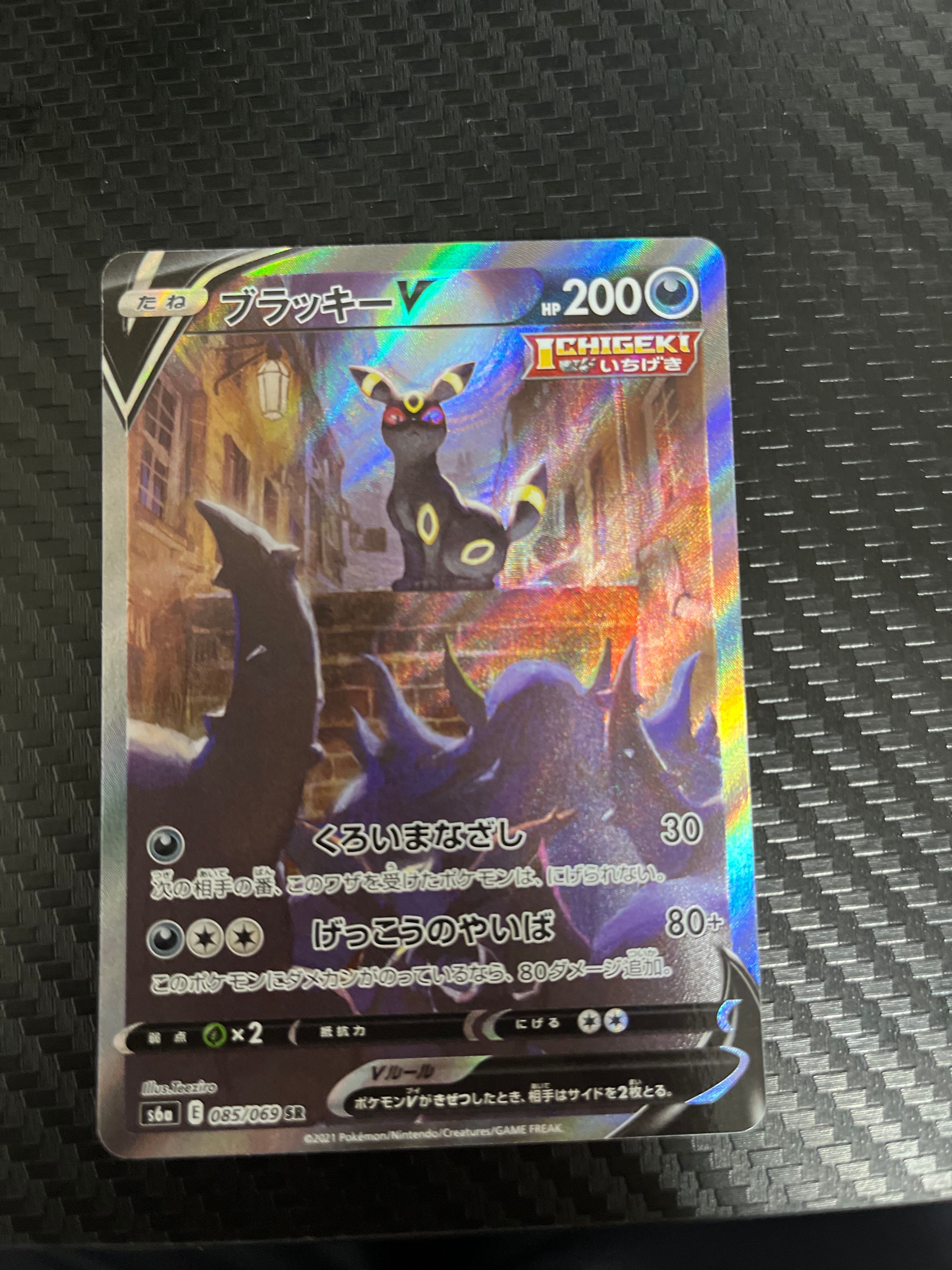 ブラッキーV SR: SA[S6a 085/069](強化拡張パック「イーブイヒーローズ」)