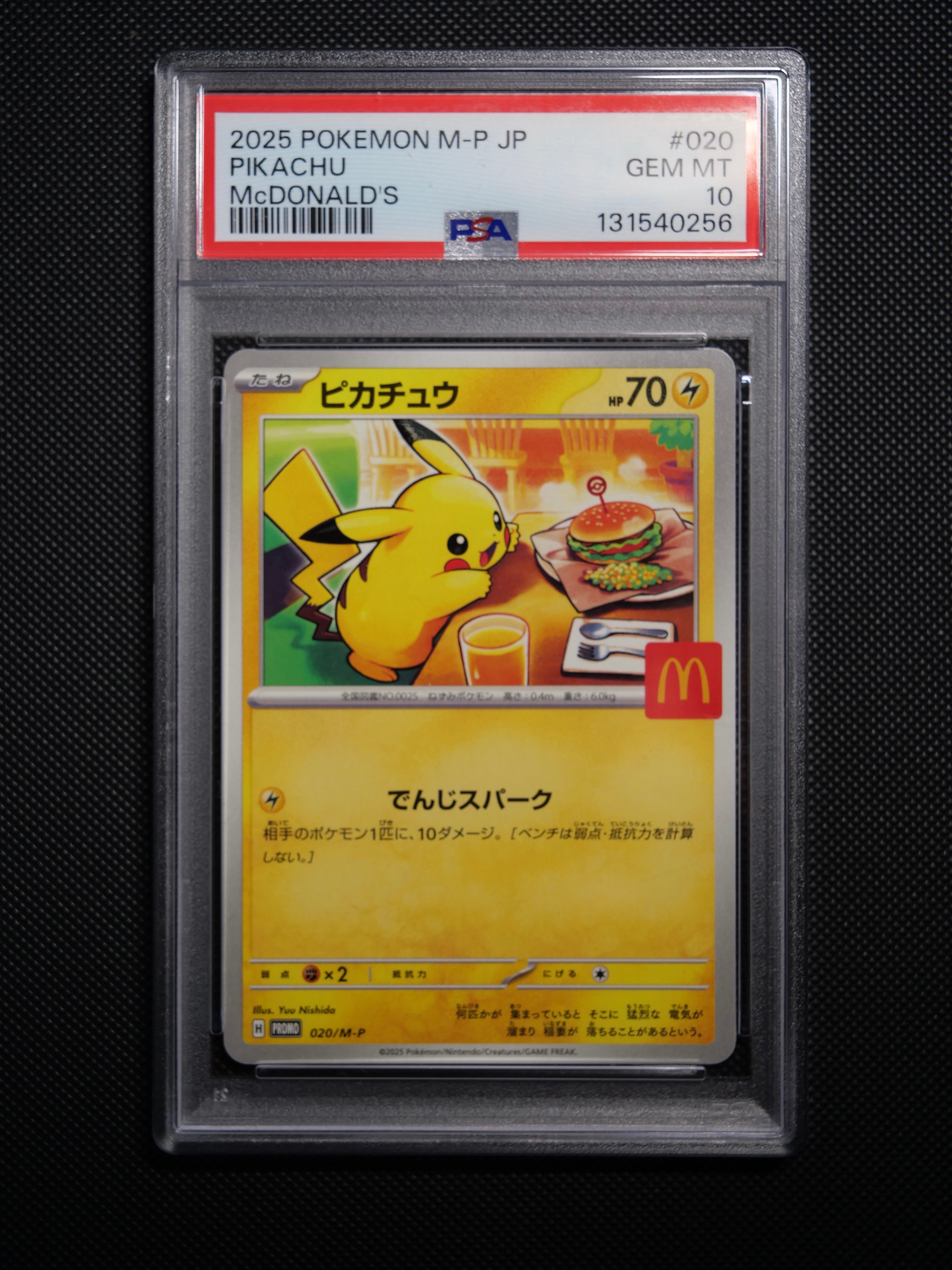ピカチュウ P [M-P 020](プロモカードパック「マクドナルド ハッピーセット2025」)