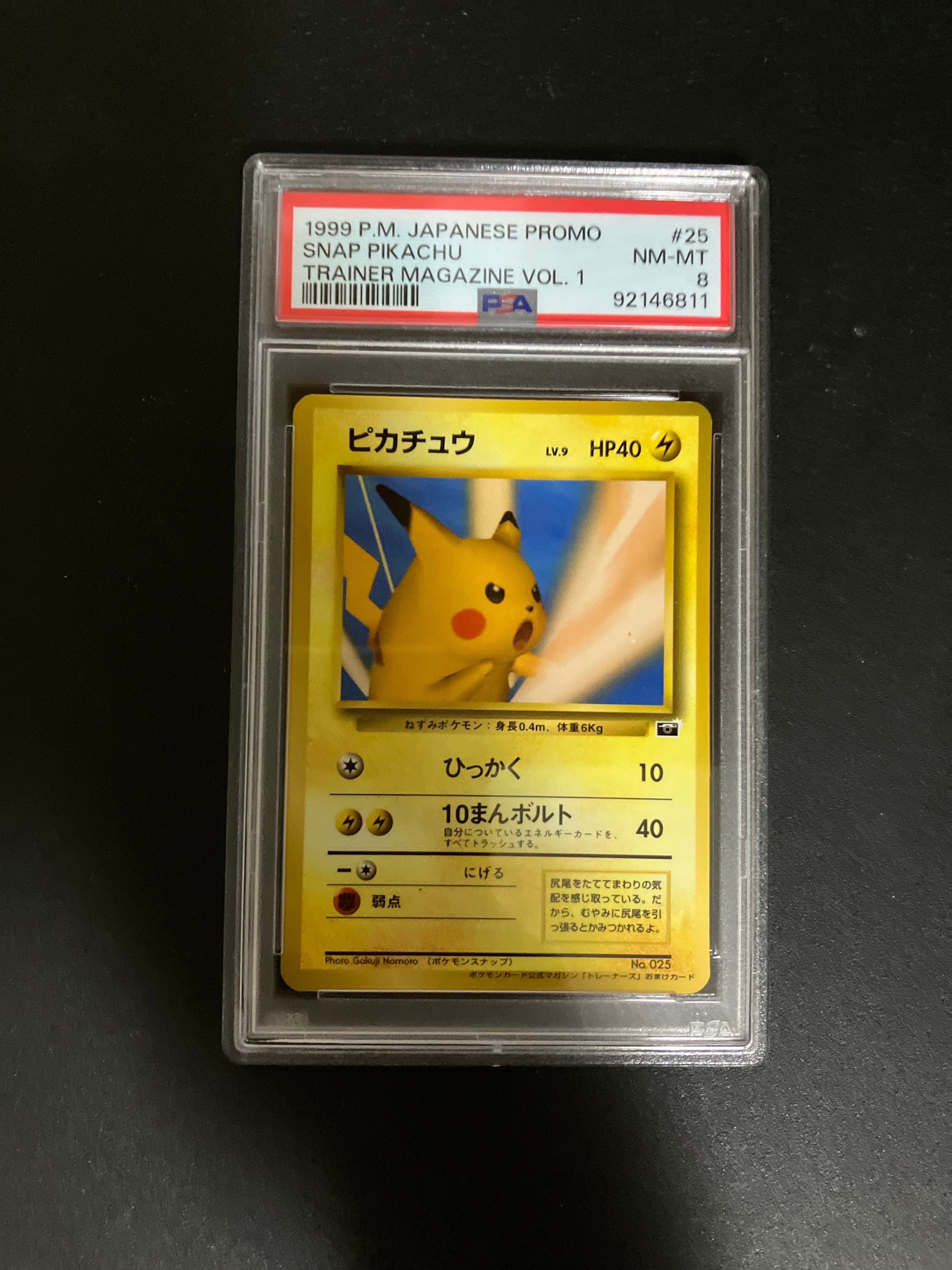 ピカチュウ P : 旧裏 [PMCG-P No.025](プロモーションカード「ポケモンカードトレーナーズVol.1」)