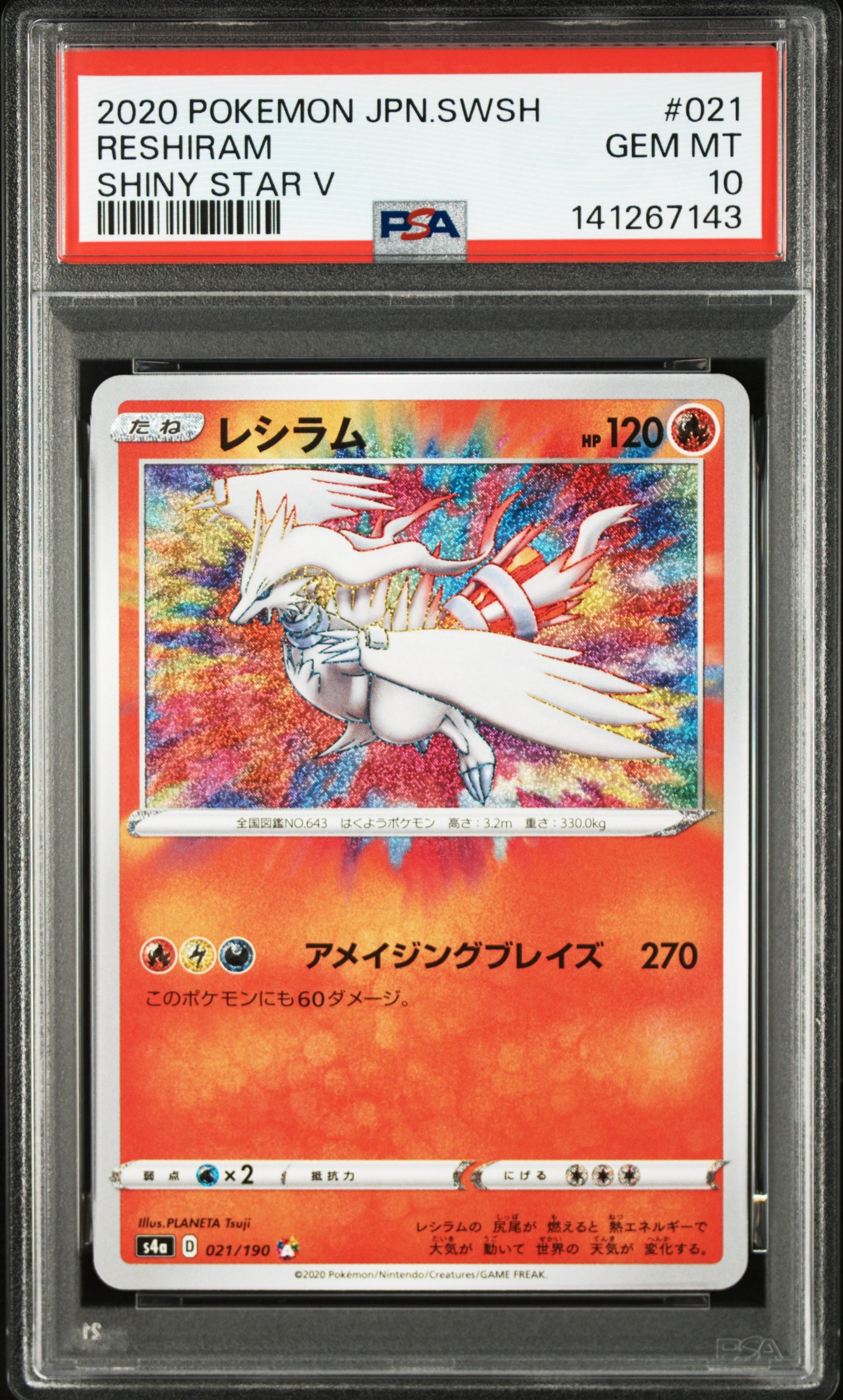 PSA10】レシラム [s4a 021/190](ハイクラスパック「シャイニースターV