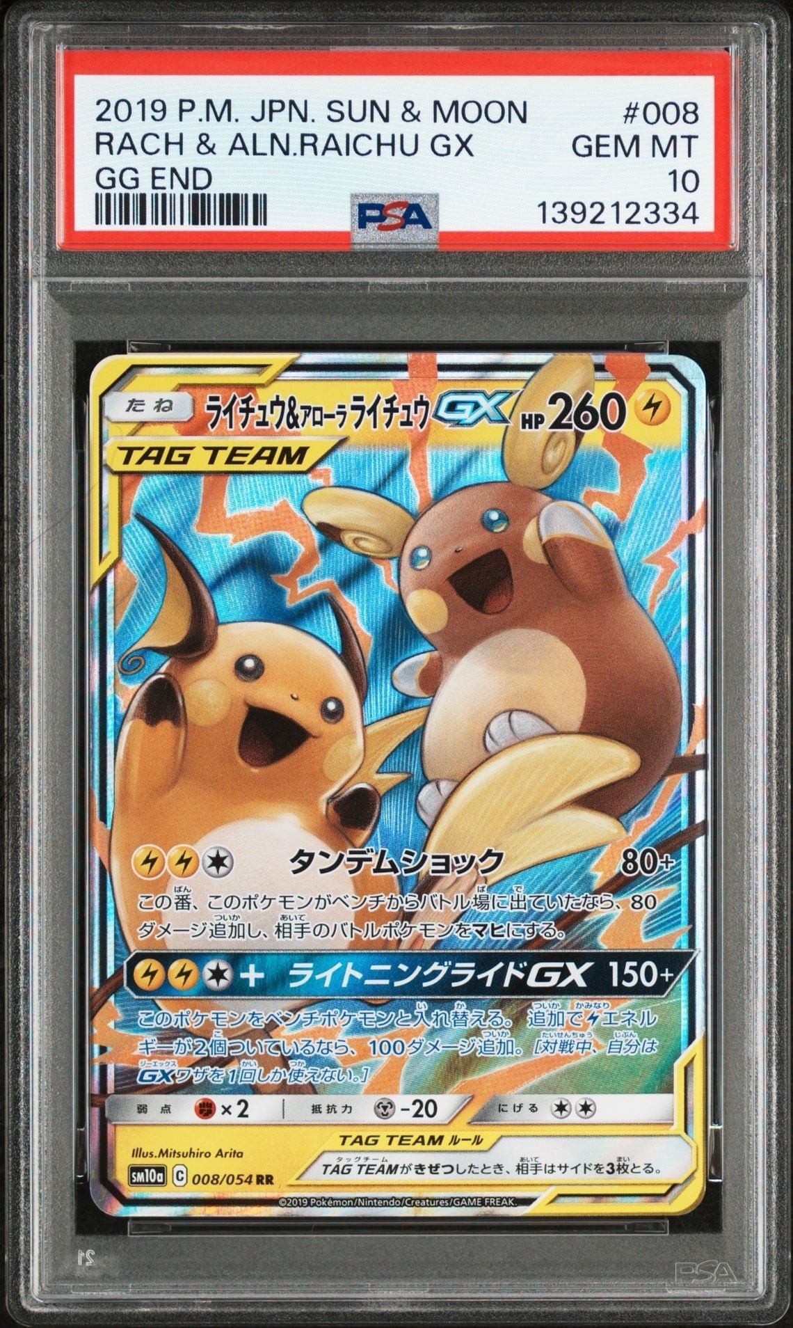 ライチュウ&アローラライチュウGX RR [SM10a 008/054](強化拡張パック「ジージーエンド」)