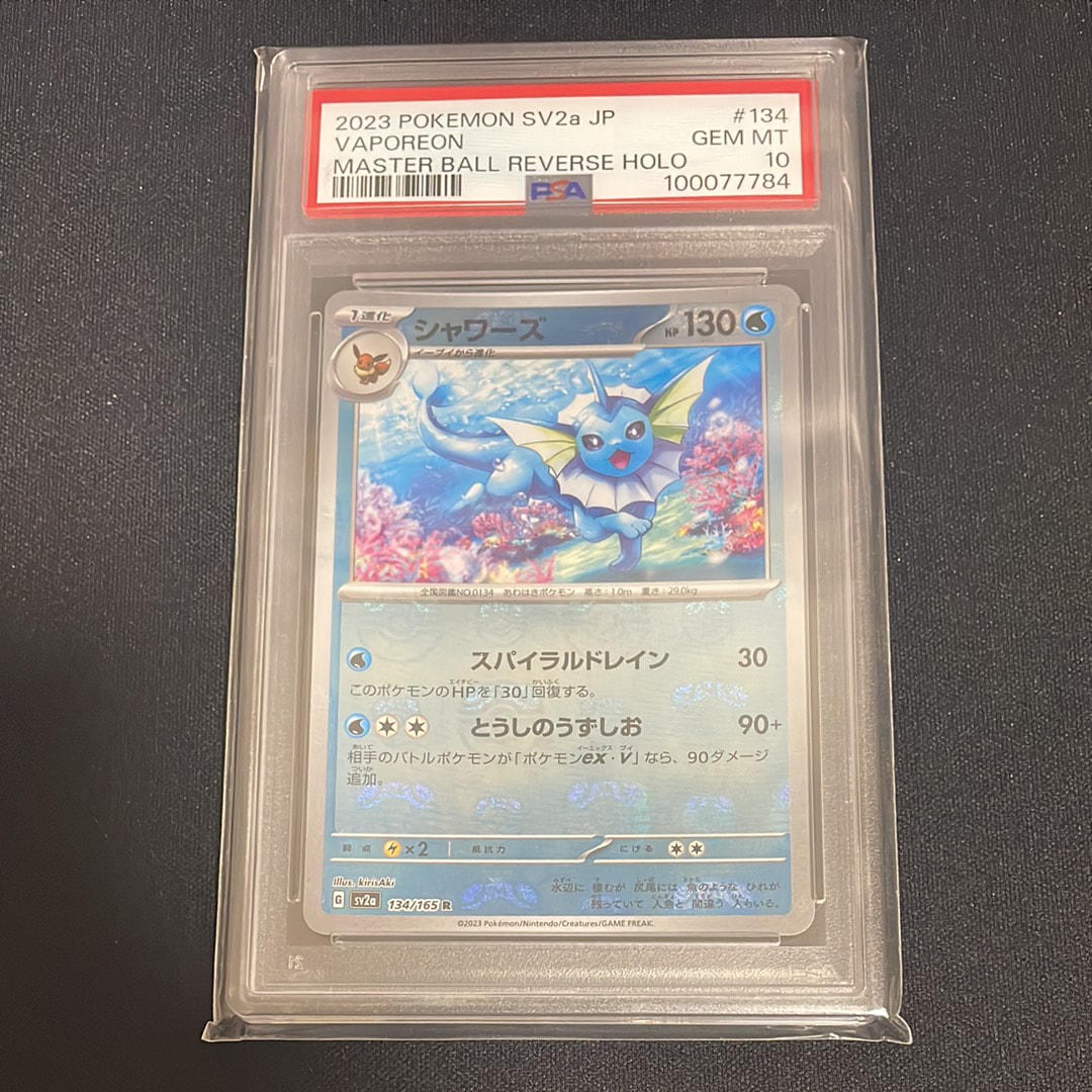 シャワーズ R: マスターボールミラー[SV2a 134/165](強化拡張パック「ポケモンカード151」)