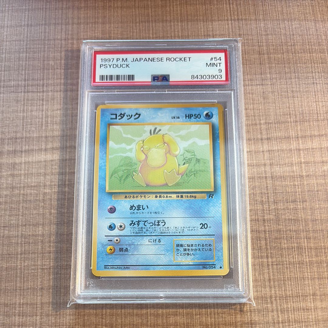 コダック ● : 旧裏 [PMCG4 No.054](拡張パック「ロケット団」)