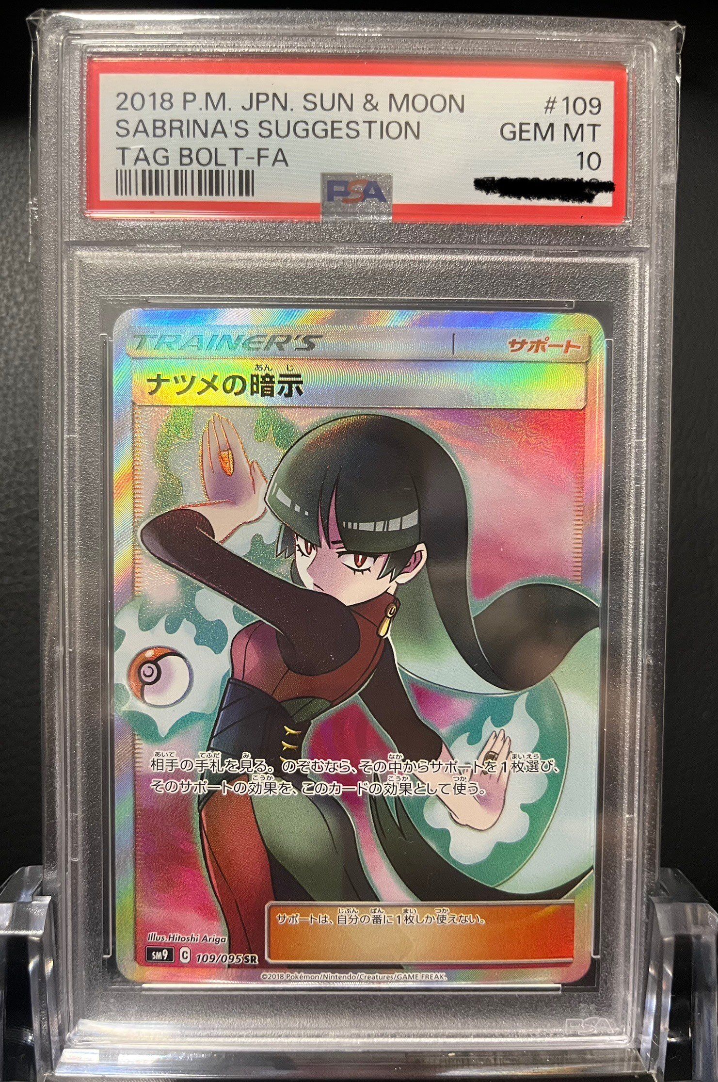 ナツメの暗示 SR[SM9 109/095](拡張パック「タッグボルト」)