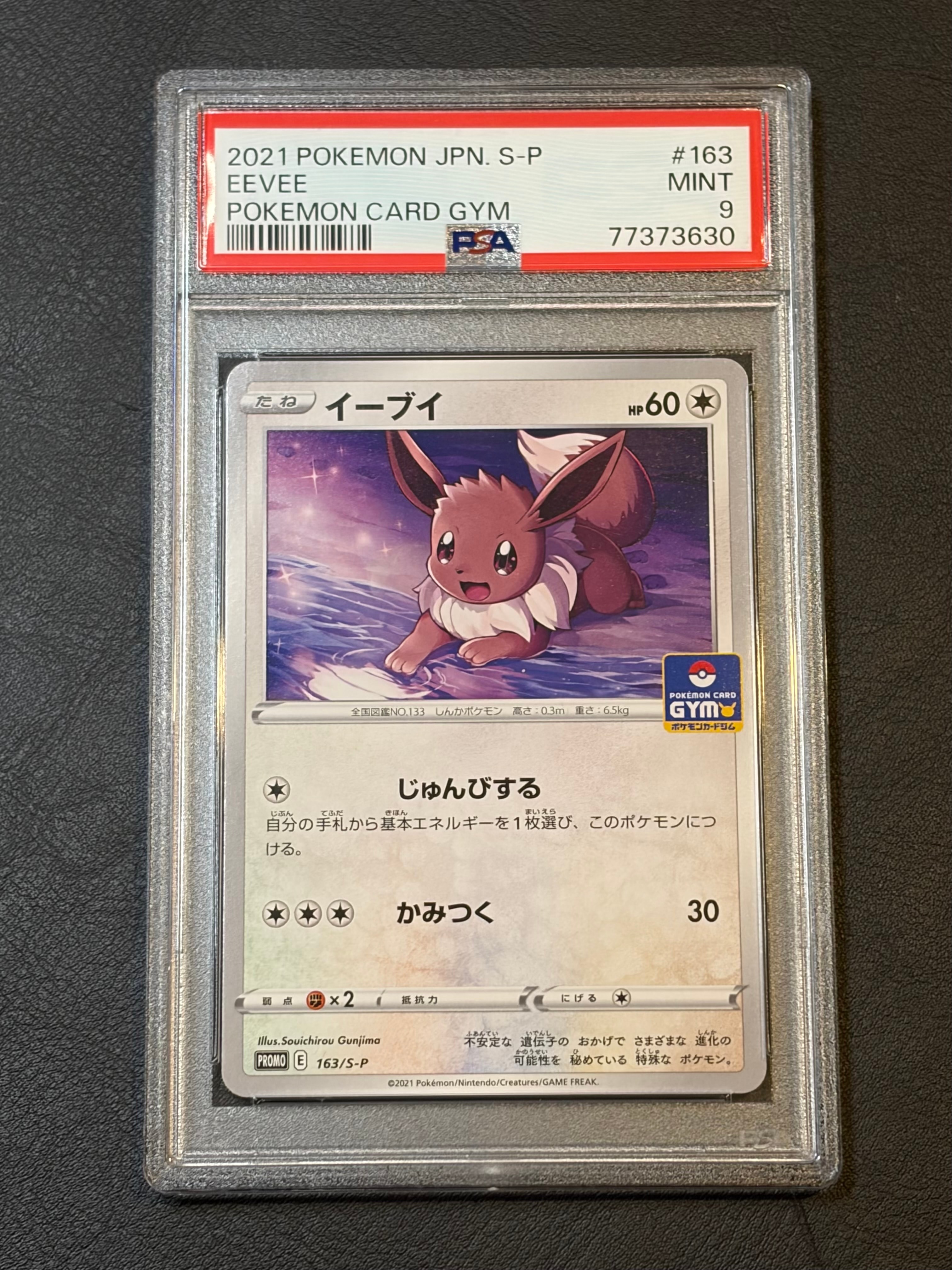 イーブイ: プロモ P [S-P 163](ポケモンカードゲーム ソード&シールド 「プロモカードパック 第5弾」)