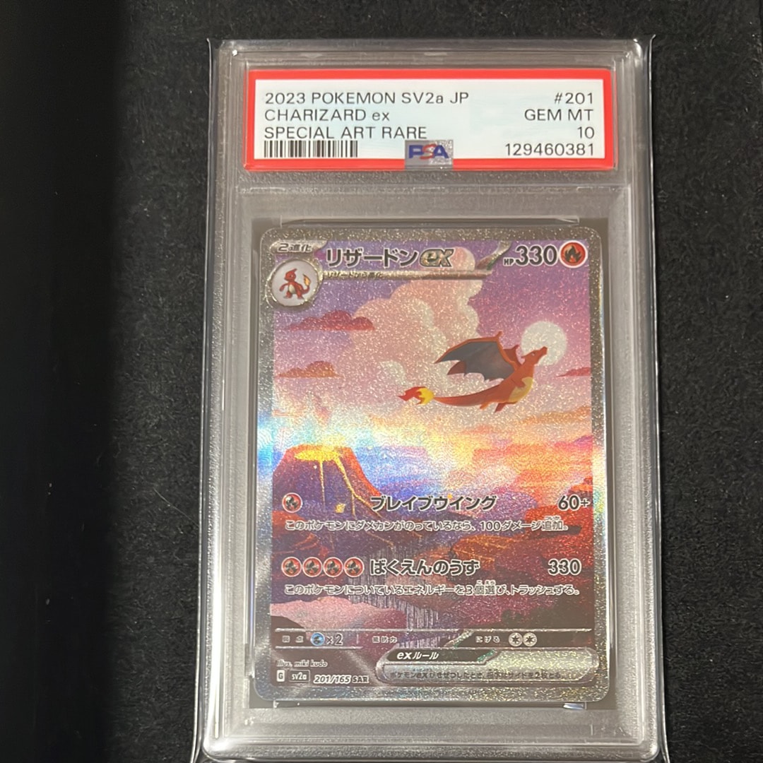 リザードンex SAR [SV2a 201/165](強化拡張パック「ポケモンカード151」)