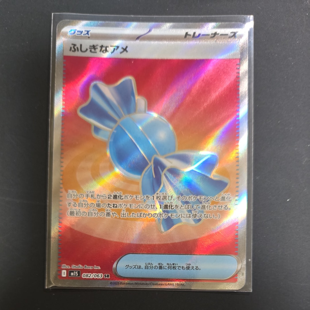 ふしぎなアメ SR [M1S 082/063](拡張パック「メガシンフォニア」)