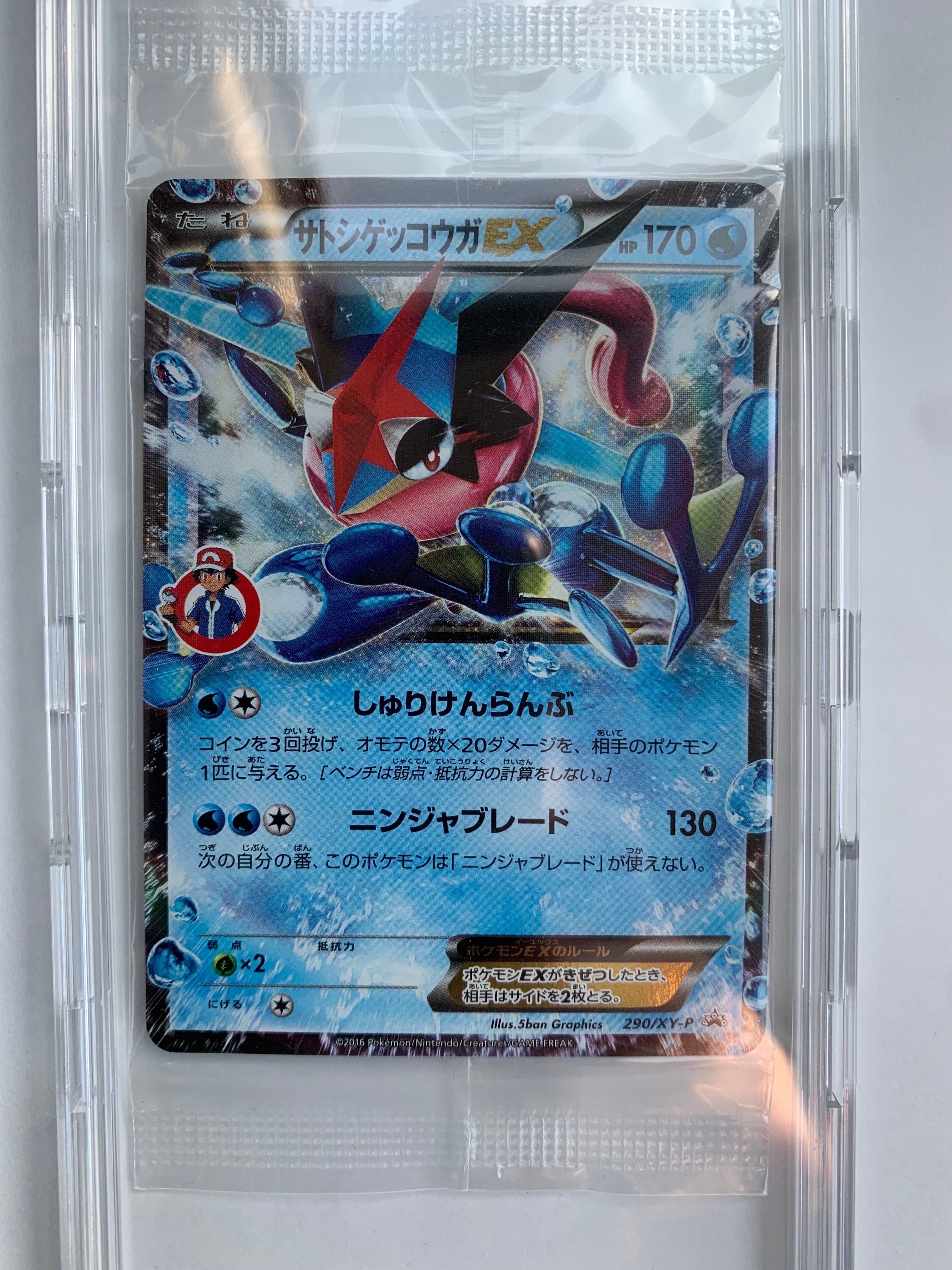 サトシゲッコウガEX PROMO XYシリーズプロモーションカード PROMO