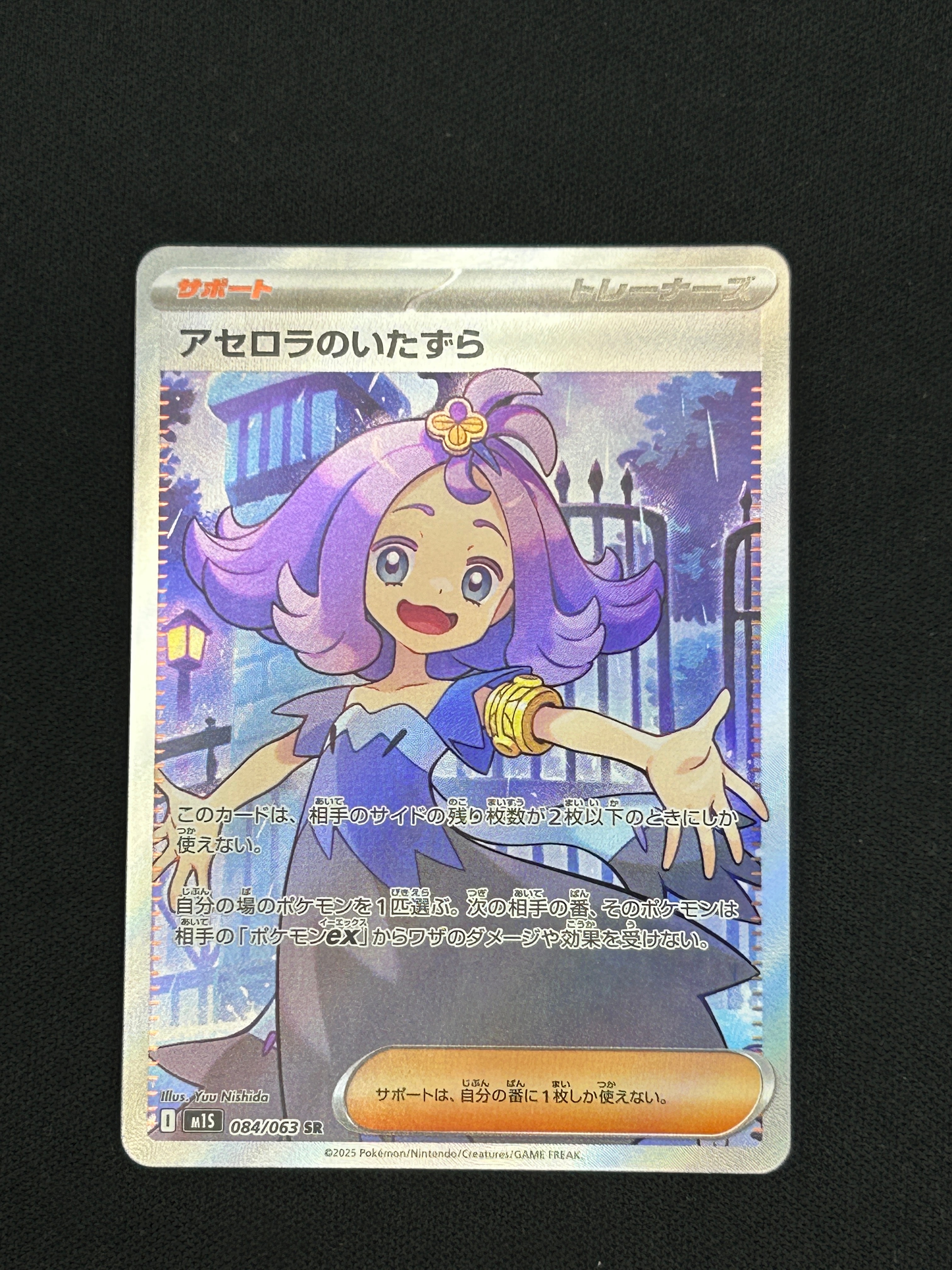 アセロラのいたずら SR [M1S 084/063](拡張パック「メガシンフォニア