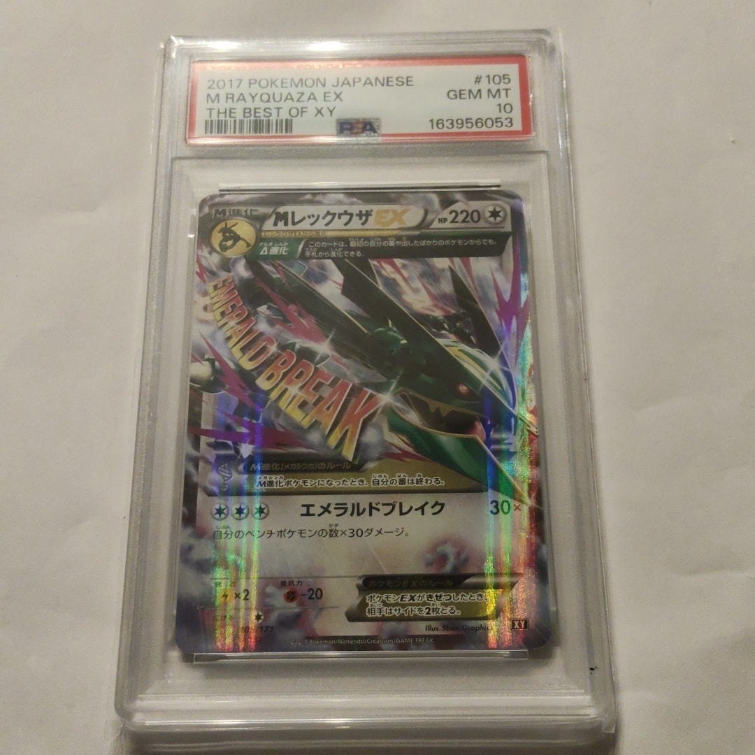 MレックウザEX [XY 105/171](ハイクラスパック「THE BEST OF XY」)