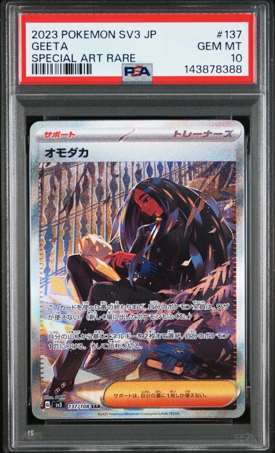 PSA10】オモダカ SAR[SV3 137/108](拡張パック「黒炎の支配者」) 1枚の
