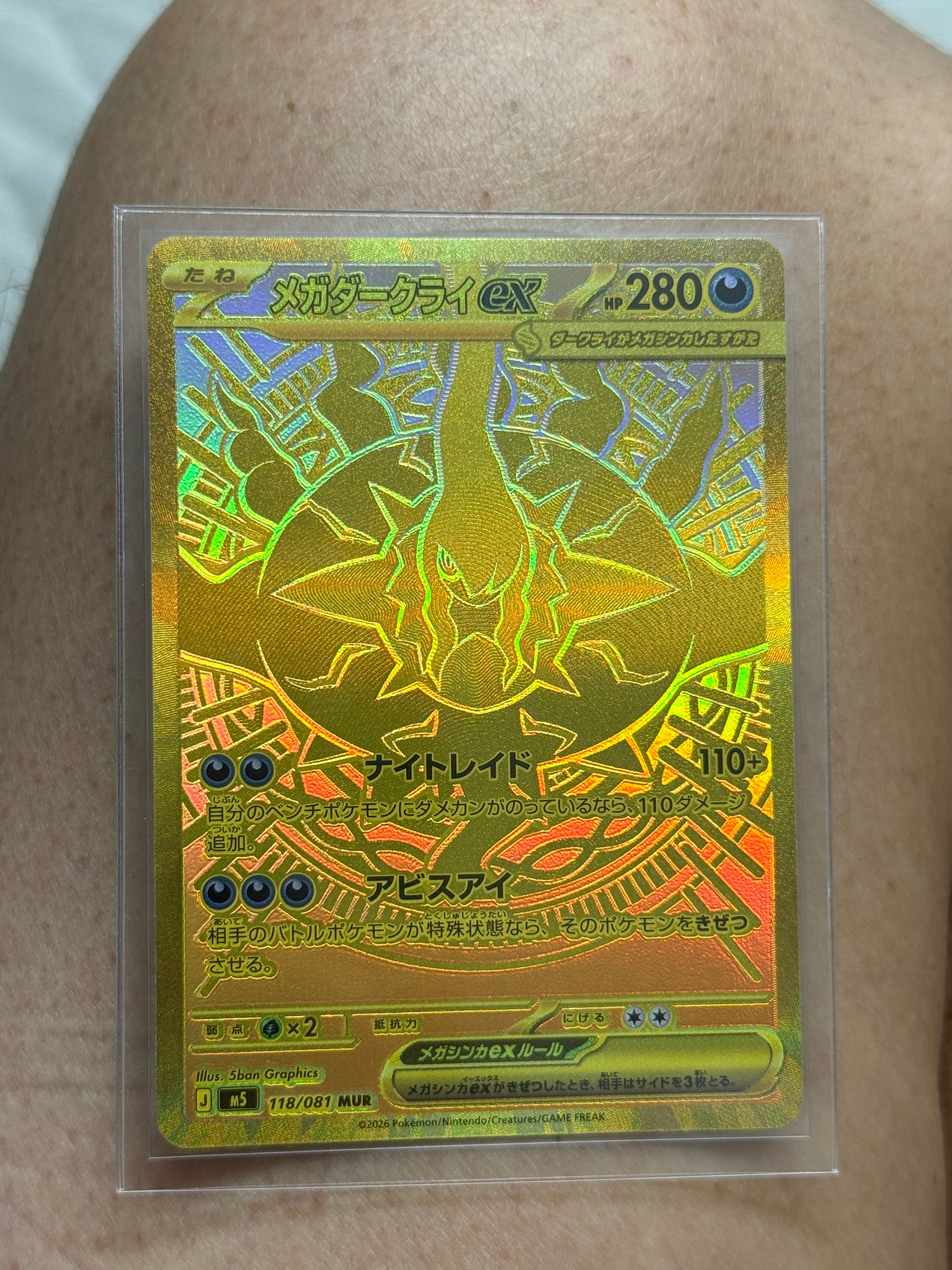 メガダークライex MUR [M5 118/081](拡張パック「アビスアイ」)
