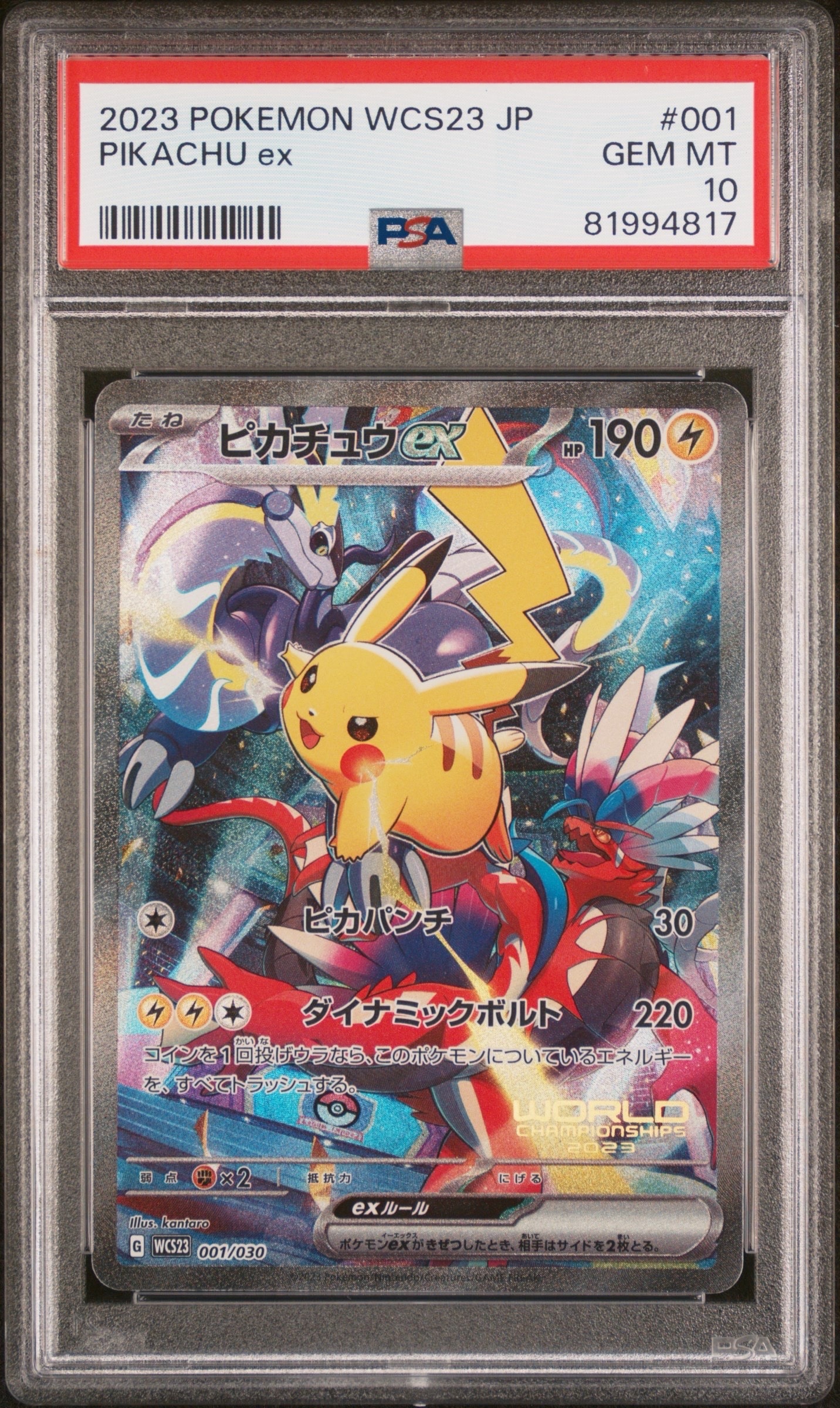 ピカチュウex [WCS23 001/030](ポケモンワールドチャンピオンシップス2023横浜 記念デッキ「ピカチュウ」)