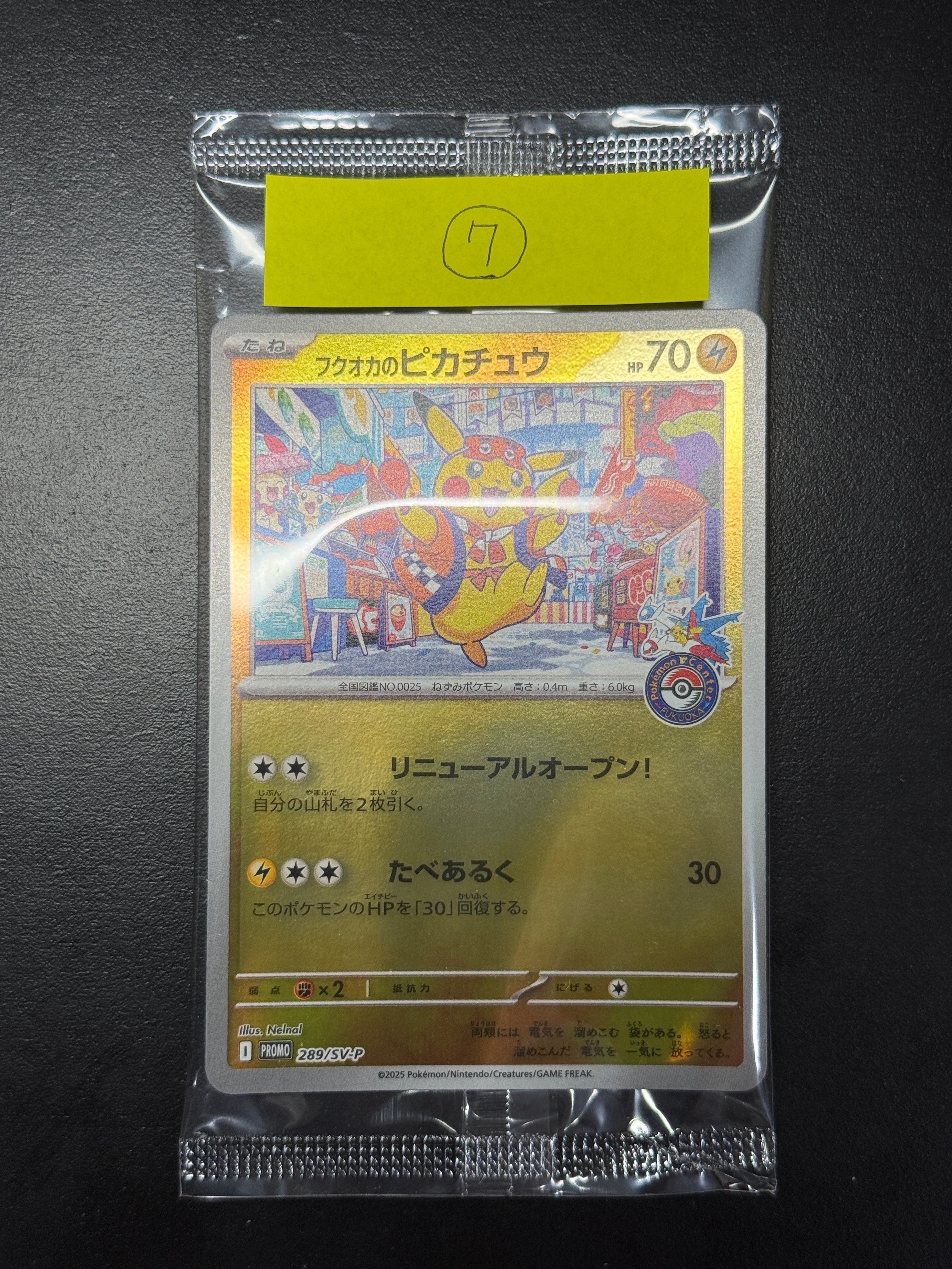 フクオカのピカチュウ P [SV-P 289](スペシャルBOX「ポケモンセンターフクオカ」)
