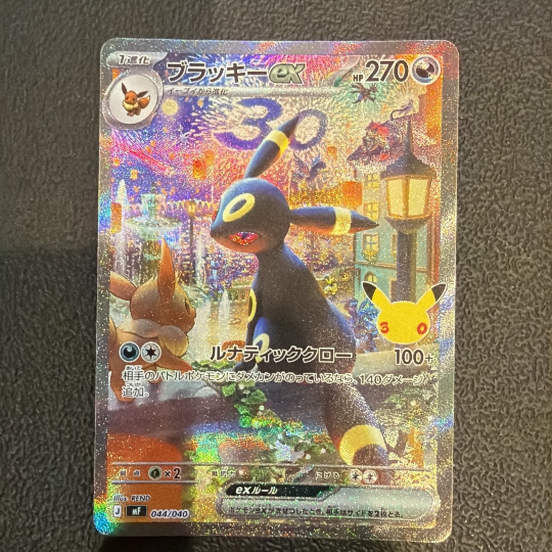 ブラッキーex SAR仕様 [MF 044/040](構築デッキ「30th CELEBRATION プレミアムデッキセット エーフィ・ブラッキー」)