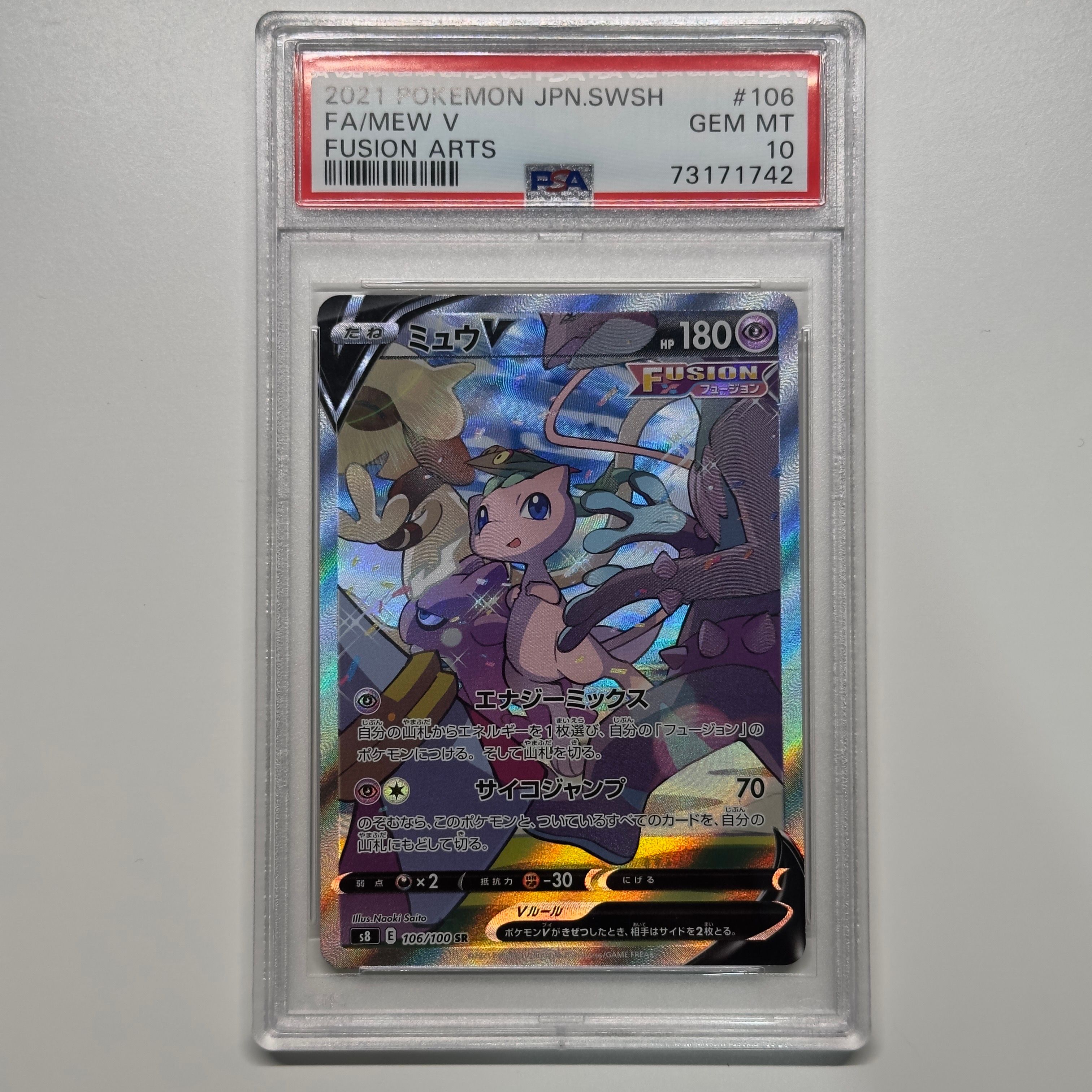ミュウV SR: SA[S8 106/100](拡張パック「フュージョンアーツ」)