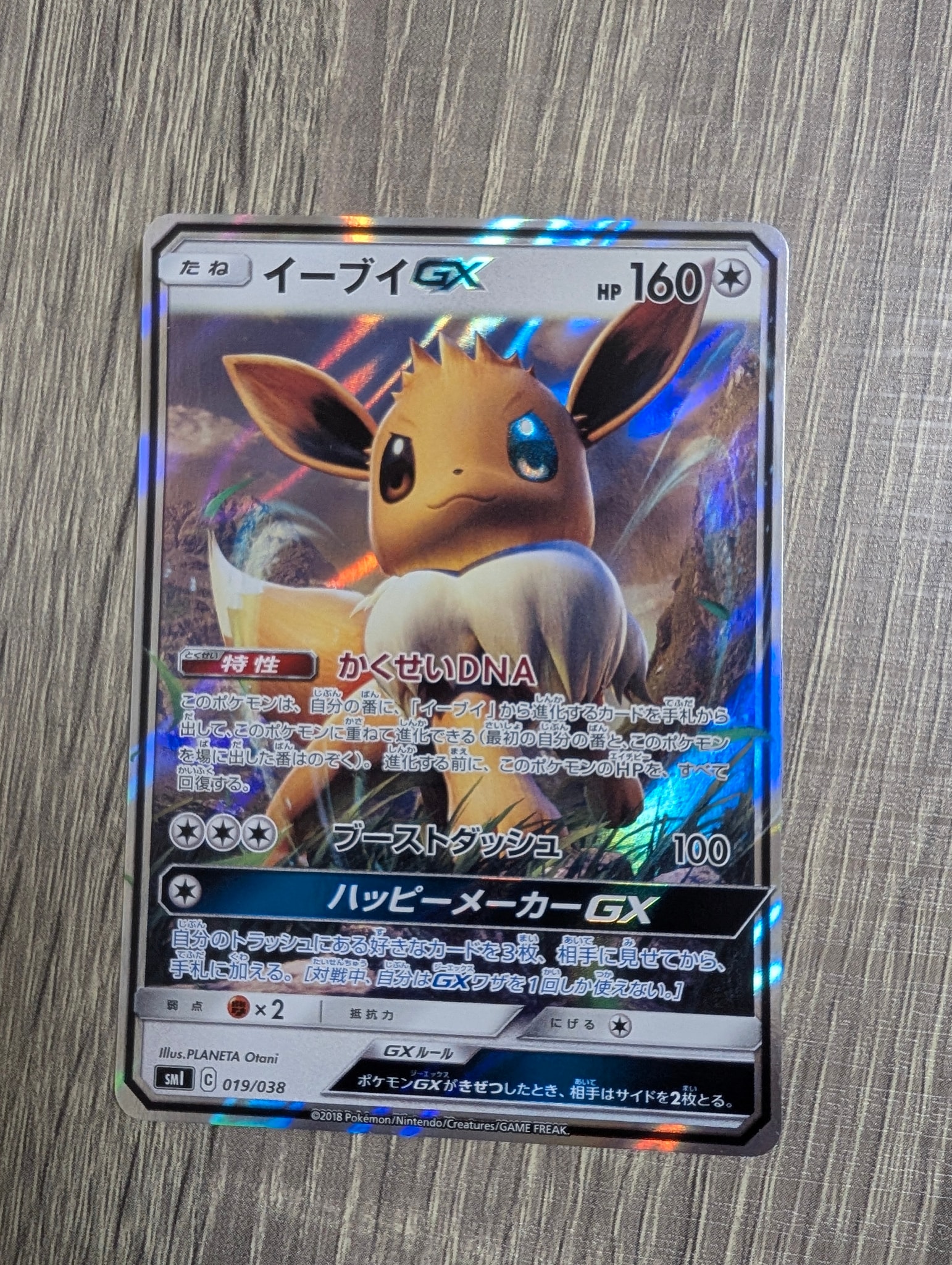PSA10】イーブイGX [SMI 019/038](スターターセット「炎のブースターGX