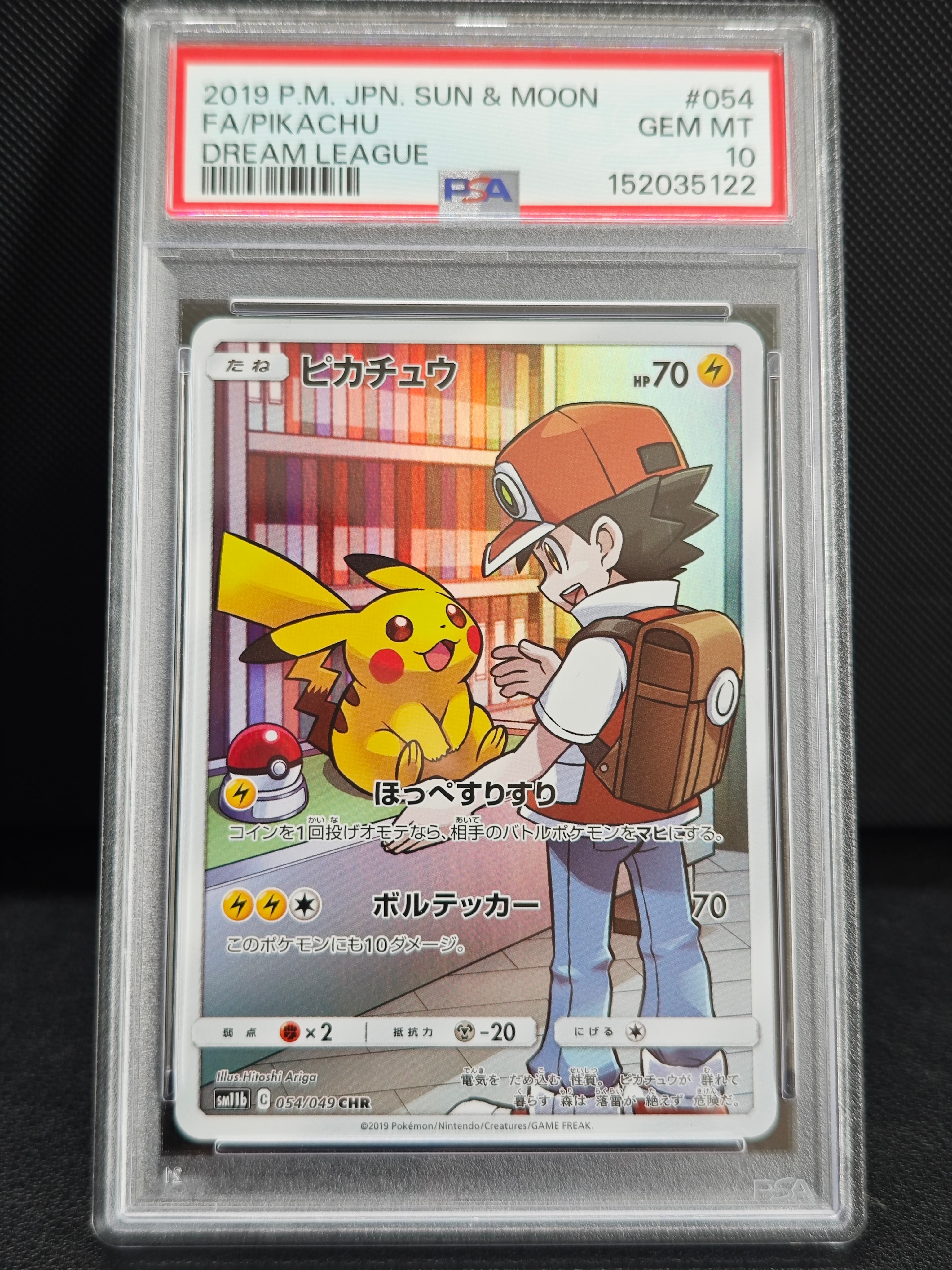 ピカチュウchr ドリームリーグ PSA10】ピカチュウ CHR[sm11b 054/049](強化拡張パック「ドリーム