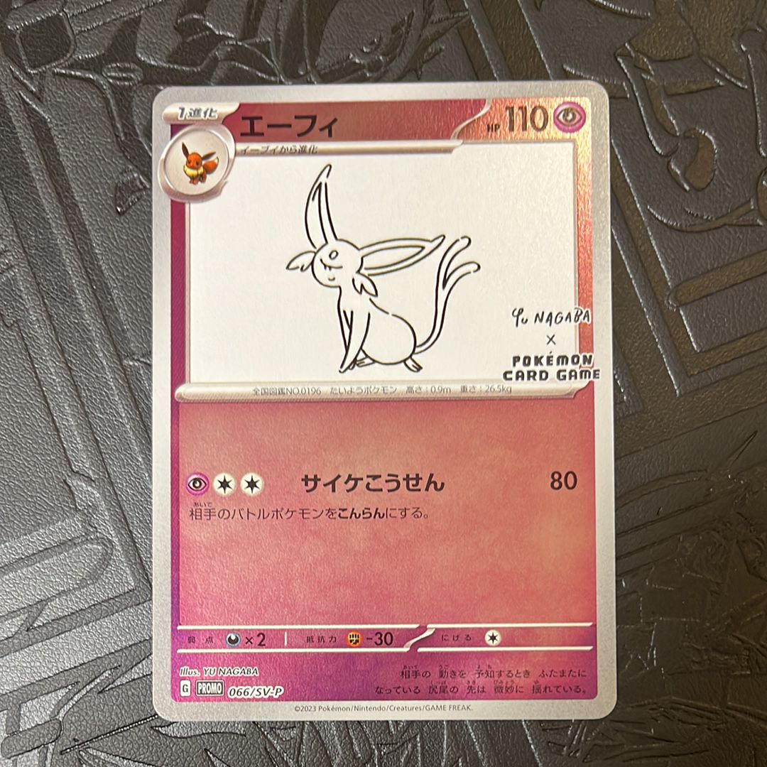 エーフィ: プロモ [SV-P 066](「YU NAGABA×ポケモンカードゲーム」プロモーションカード「SV-P」)