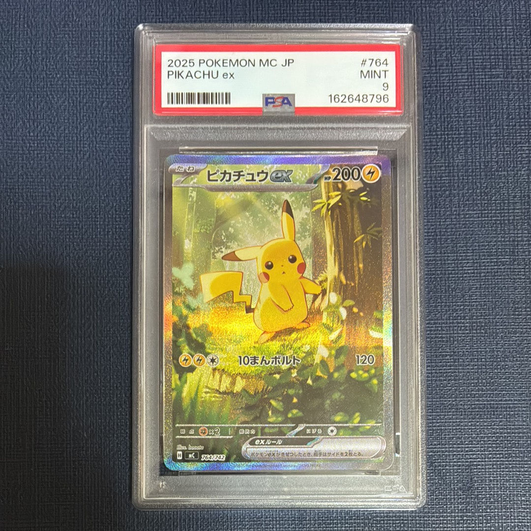 ピカチュウex SAR仕様 [MC 764/742](スタートデッキ100「バトルコレクション」)