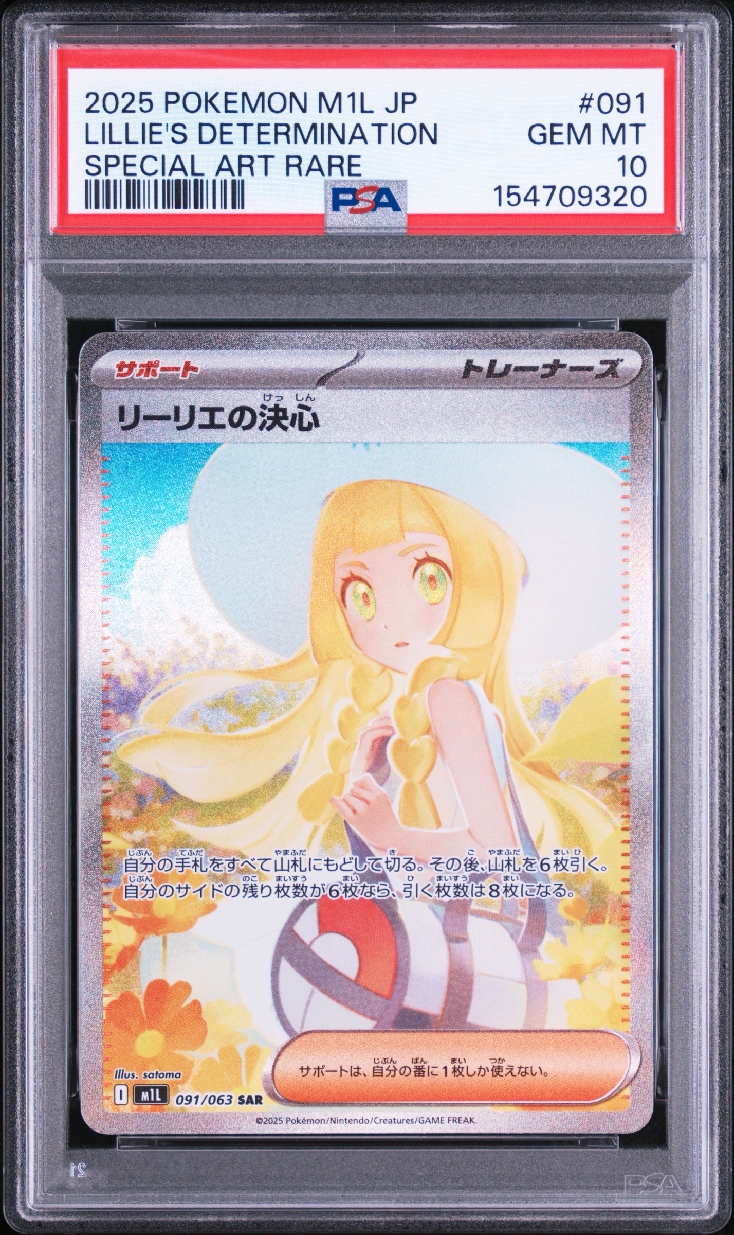 PSA10】リーリエの決心 SAR [M1L 091/063](拡張パック「メガブレイブ