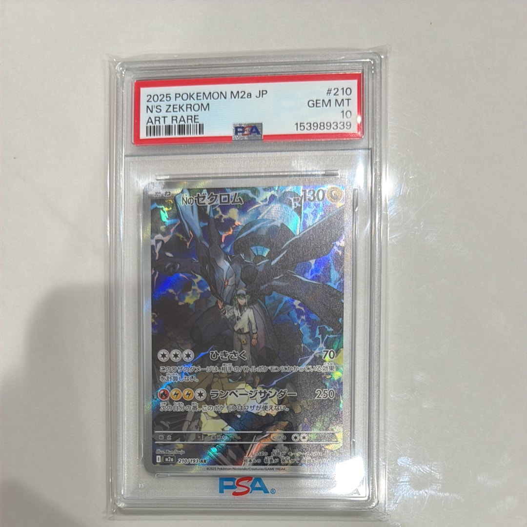 Nのゼクロム AR [M2a 210/193](ハイクラスパック「MEGAドリームex」)