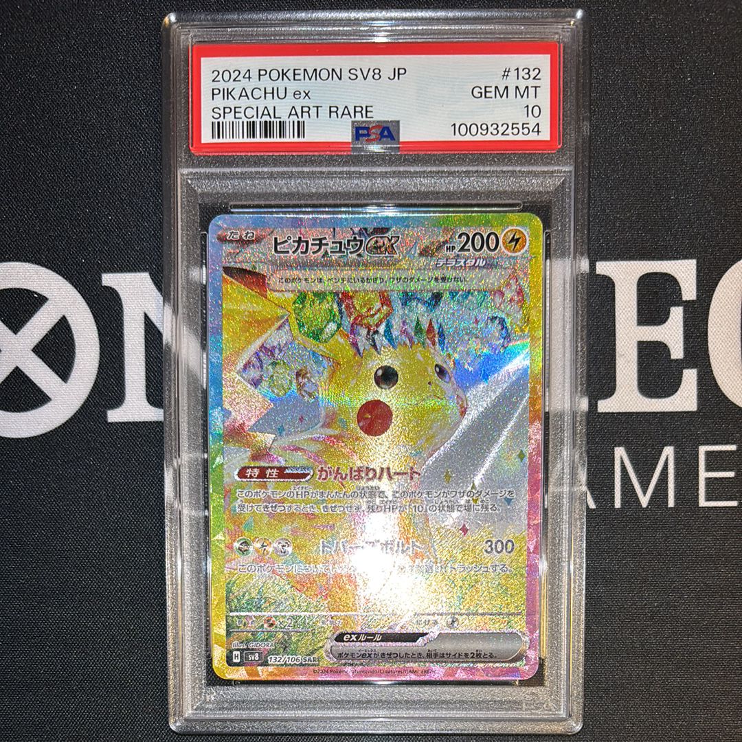 ピカチュウex SAR [SV8 132/106](拡張パック「超電ブレイカー」)
