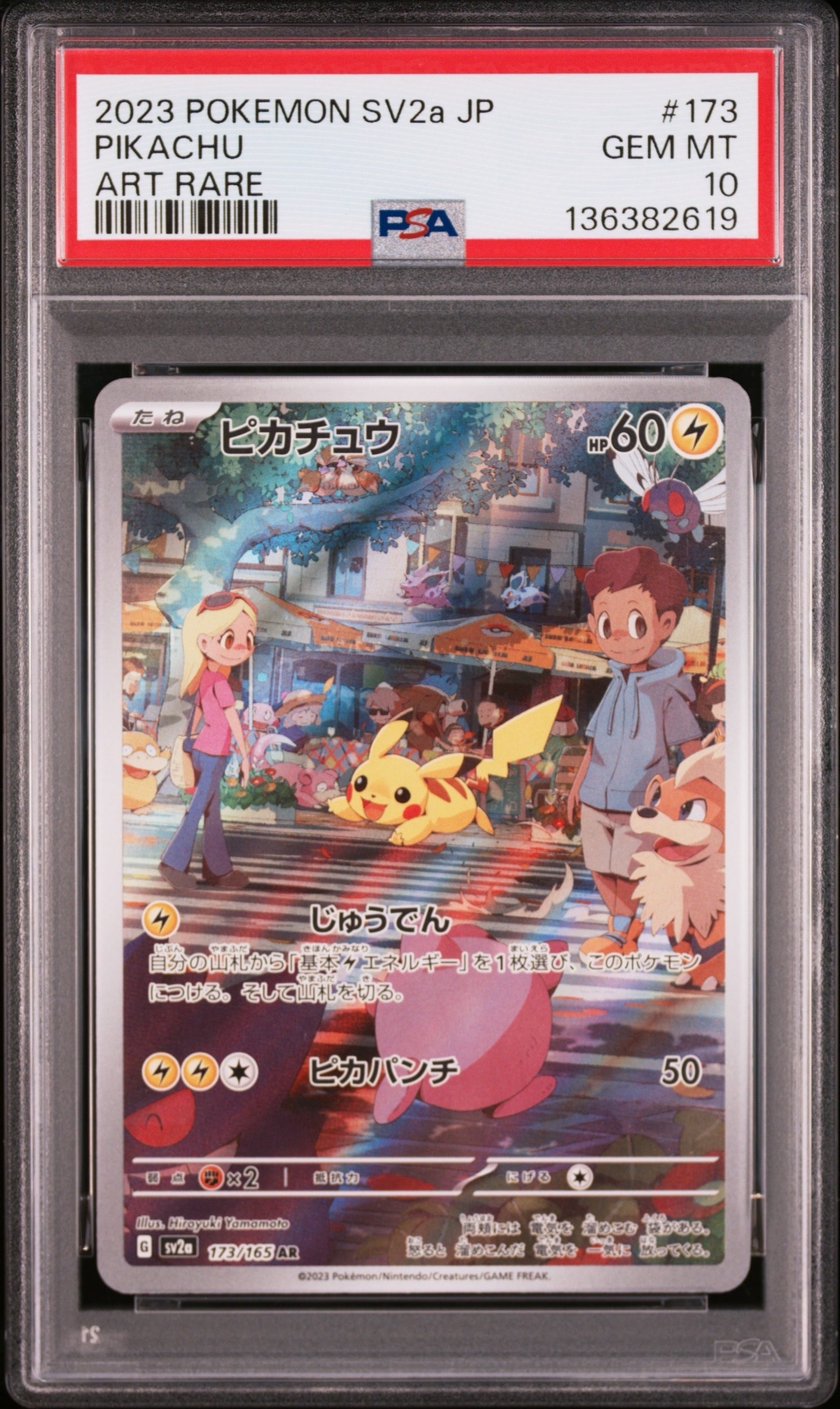 ピカチュウ AR[SV2a 173/165](強化拡張パック「ポケモンカード151」)