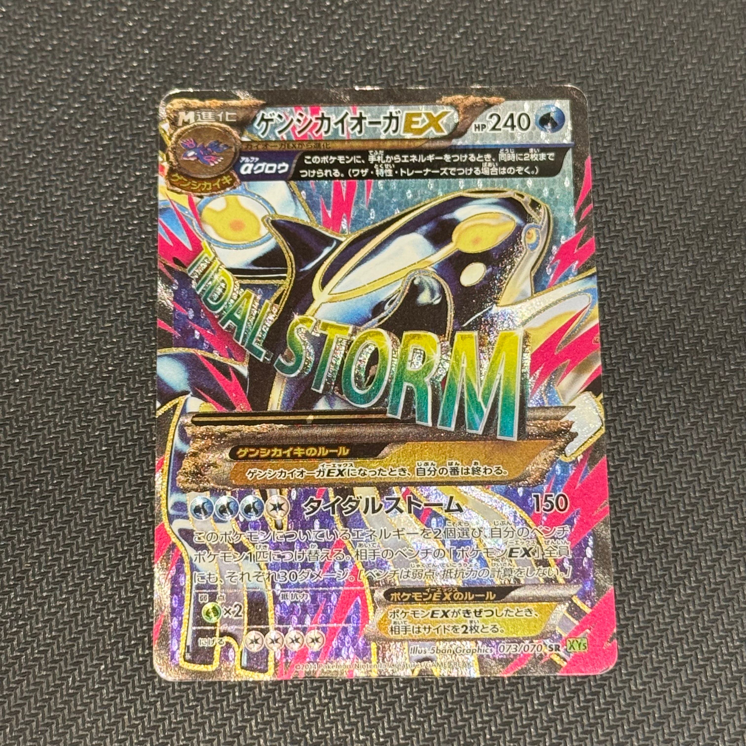 ゲンシカイオーガEX SR XY5 タイダルストーム 073/070 セット 楽天市場】ポケモンカードゲーム タイダルストーム/PK-XY5-073