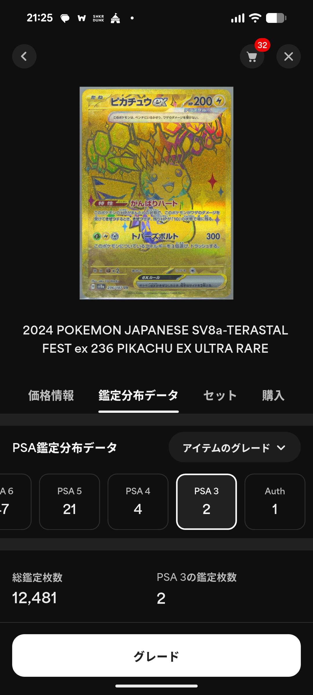 ピカチュウex UR [SV8a 236/187](ハイクラスパック「テラスタルフェスex」)