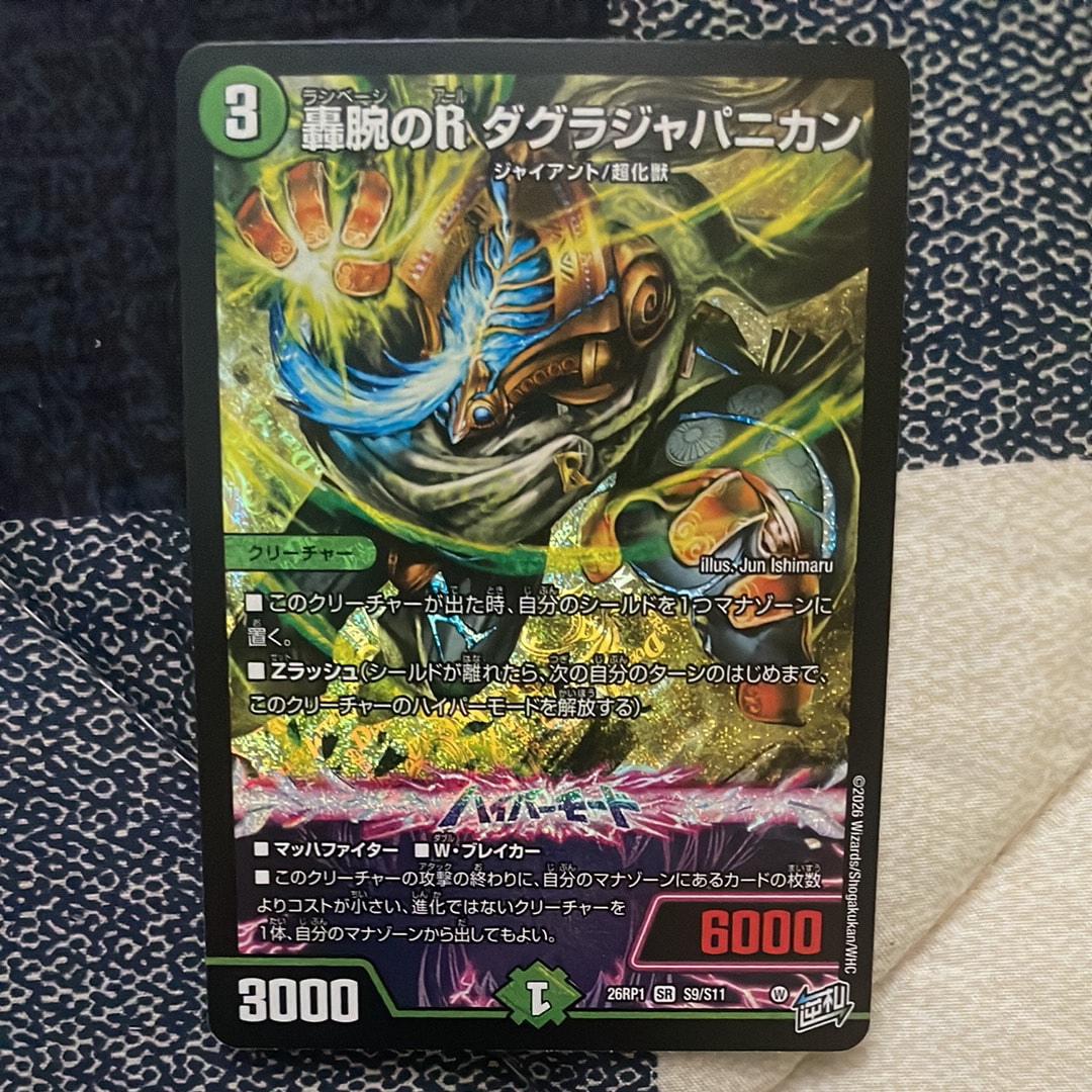 轟腕のR ダグラジャパニカン SR [26RP1 S9/S11](逆札篇 第1弾「逆転神VS切札竜 ガルド・オブ・ボルメテウス」)