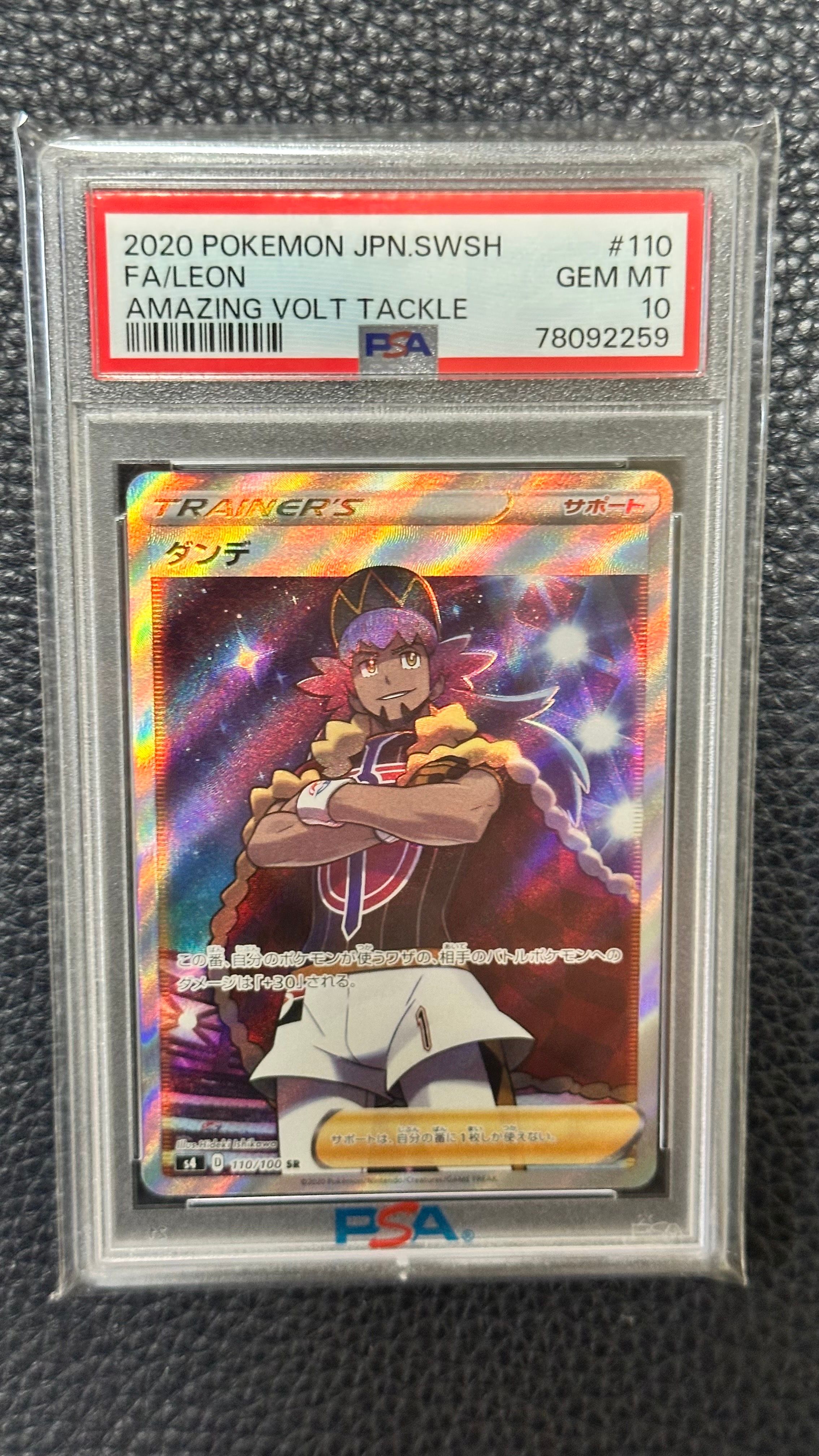 ダンデ SR[S4 110/100](拡張パック「仰天のボルテッカー」)