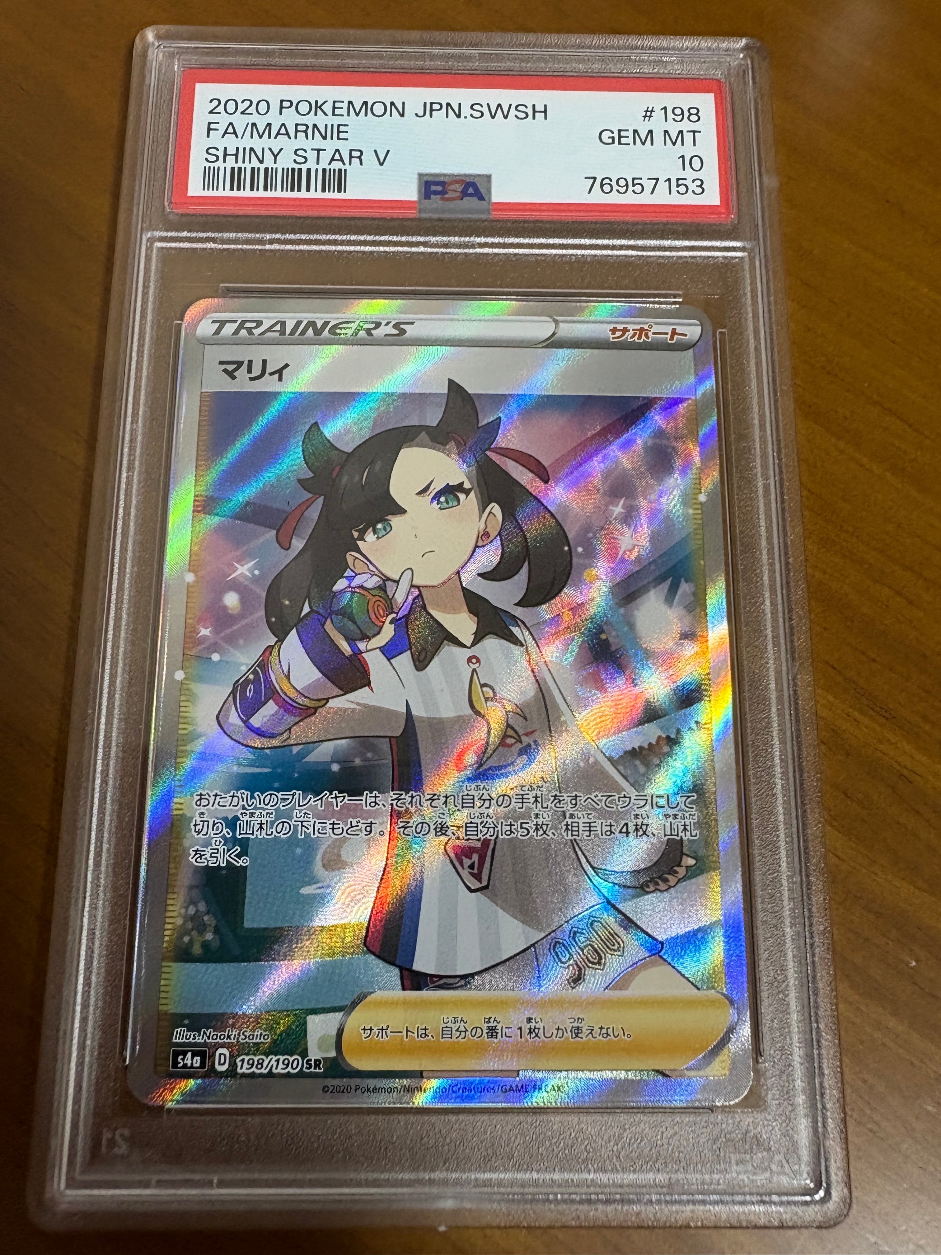 マリィ SR (シャイニーマリィ) [S4a 198/190](ハイクラスパック