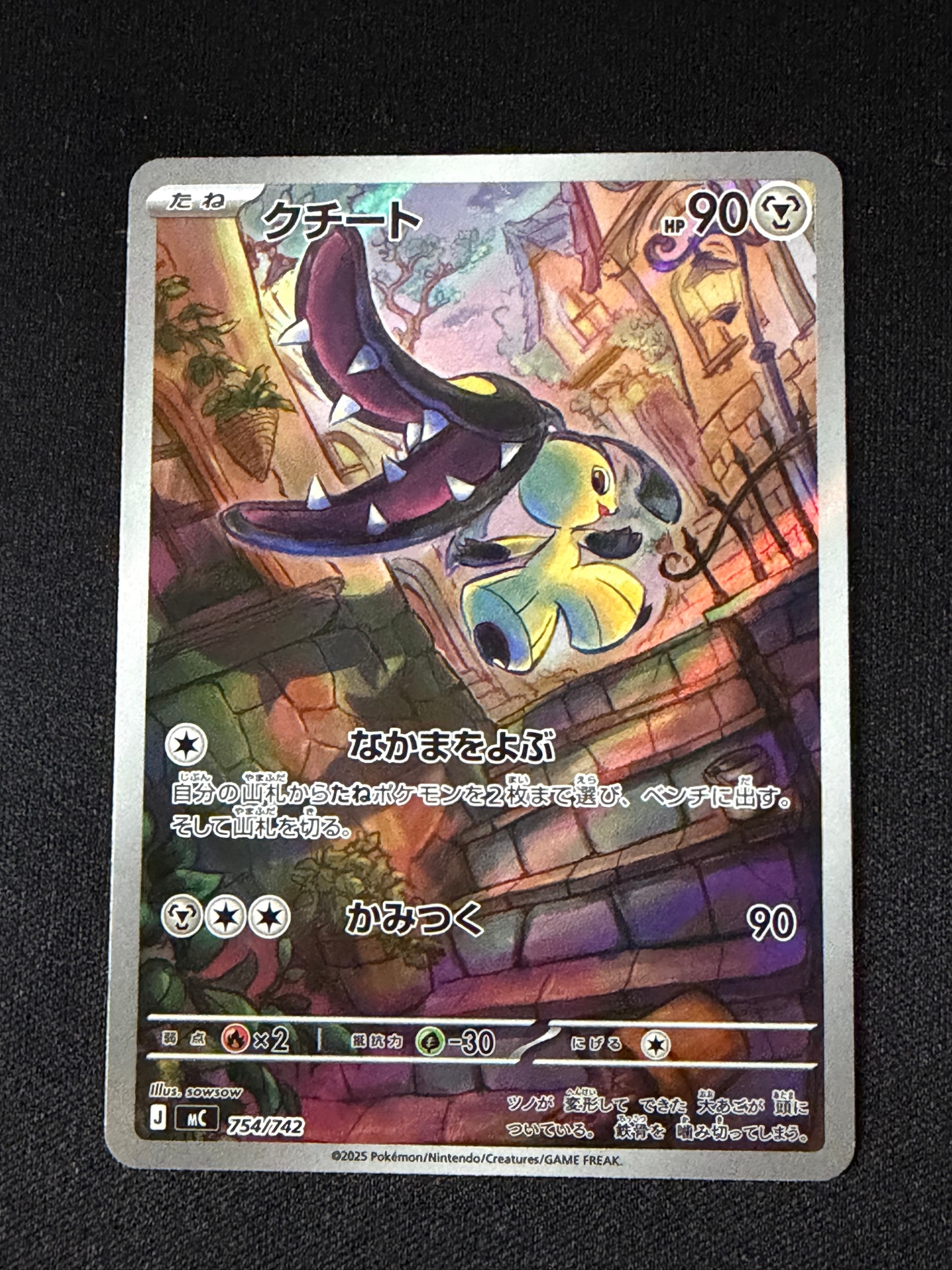クチート AR仕様 [MC 754/742](スタートデッキ100「バトルコレクション