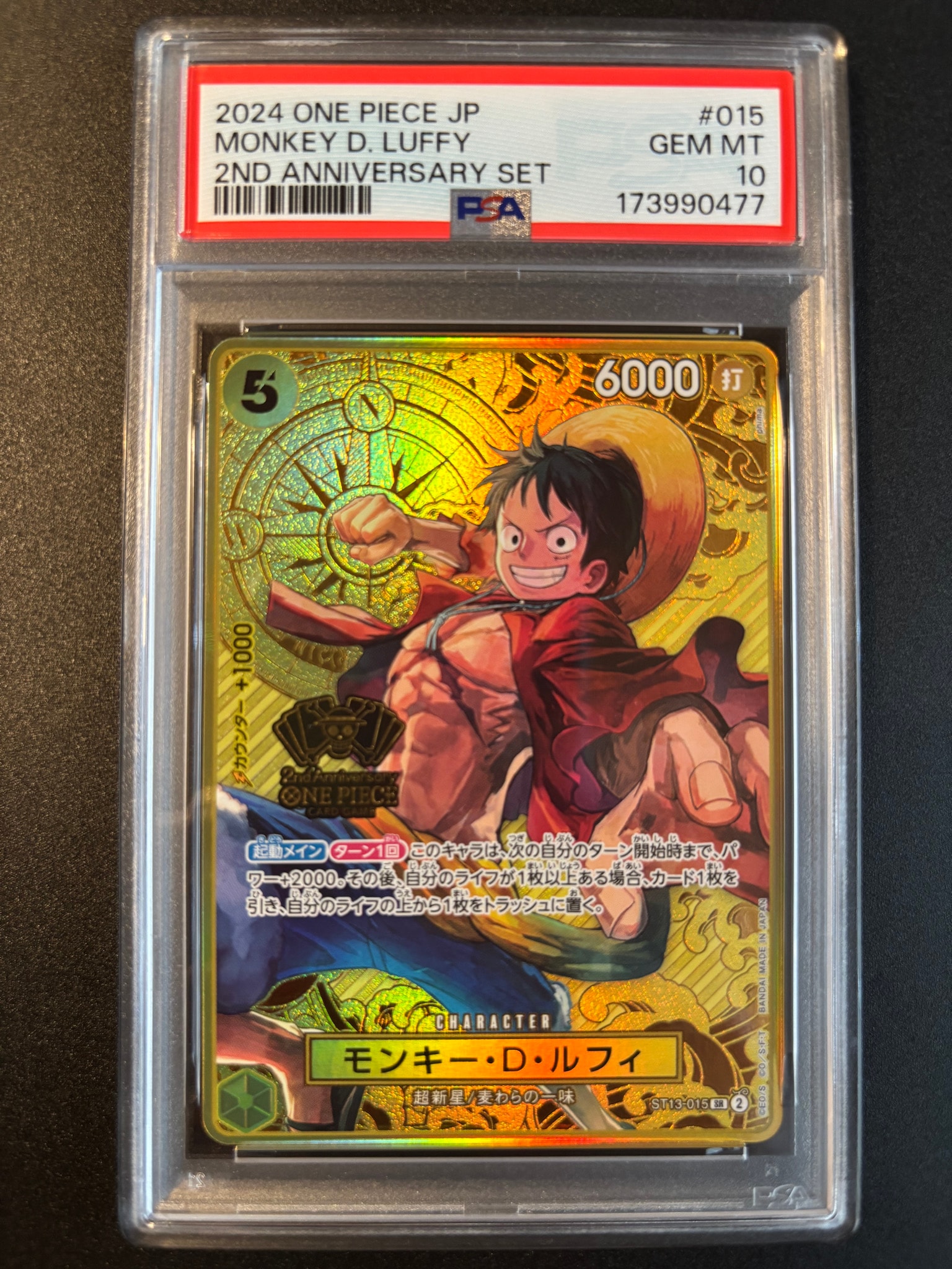 モンキー・D・ルフィ SR [ST13-015](スペシャルグッズセット「2nd