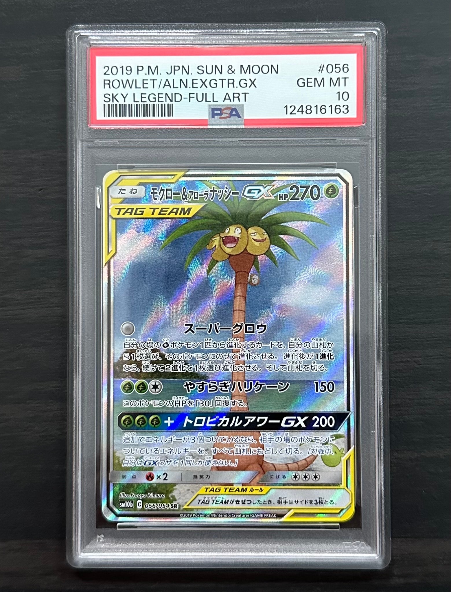 モクロー&アローラナッシーGX SR: SA[SM10b 056/054](強化拡張パック「スカイレジェンド」)