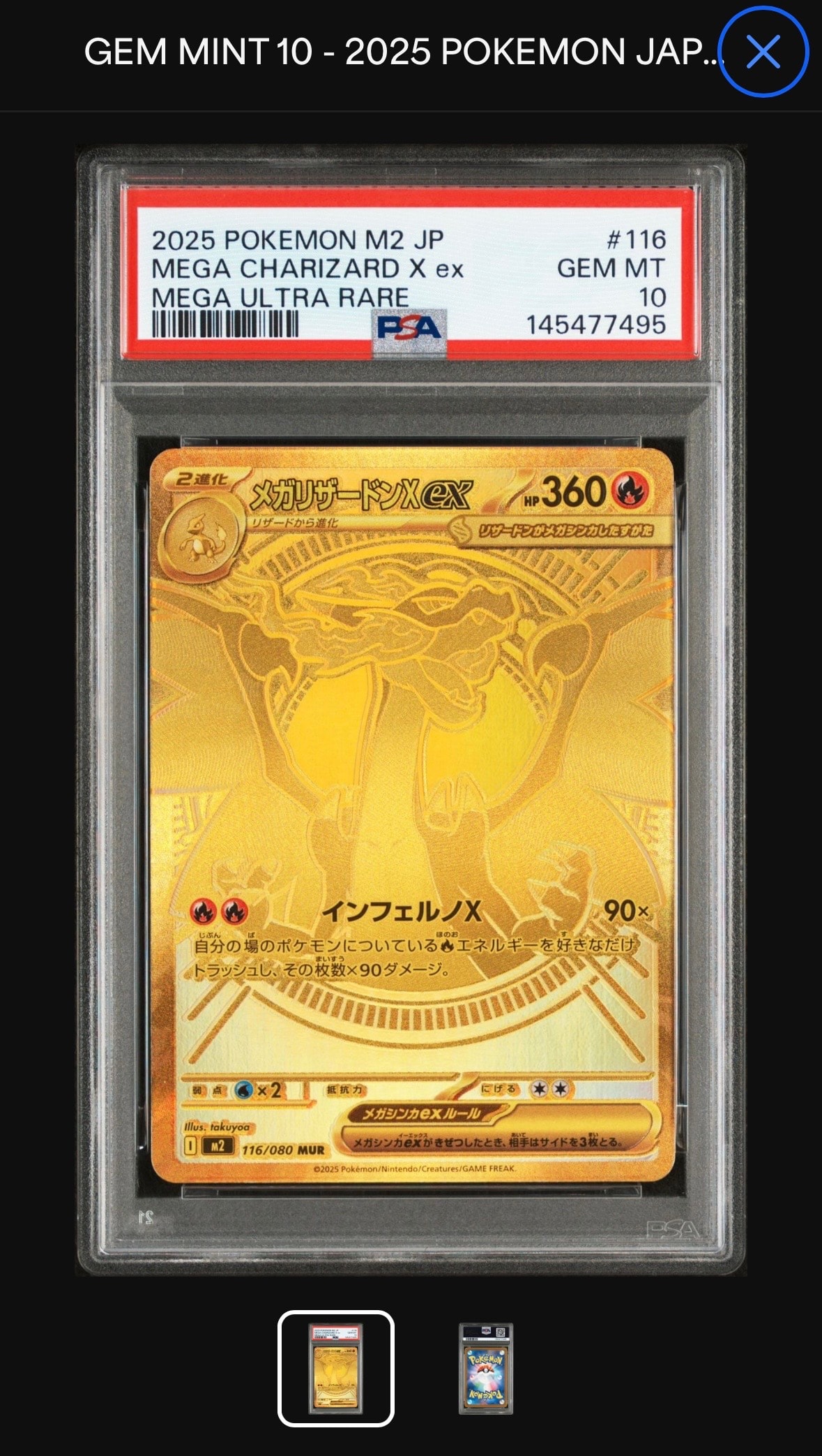 メガリザードンXex MUR [M2 116/080](拡張パック「インフェルノX」)