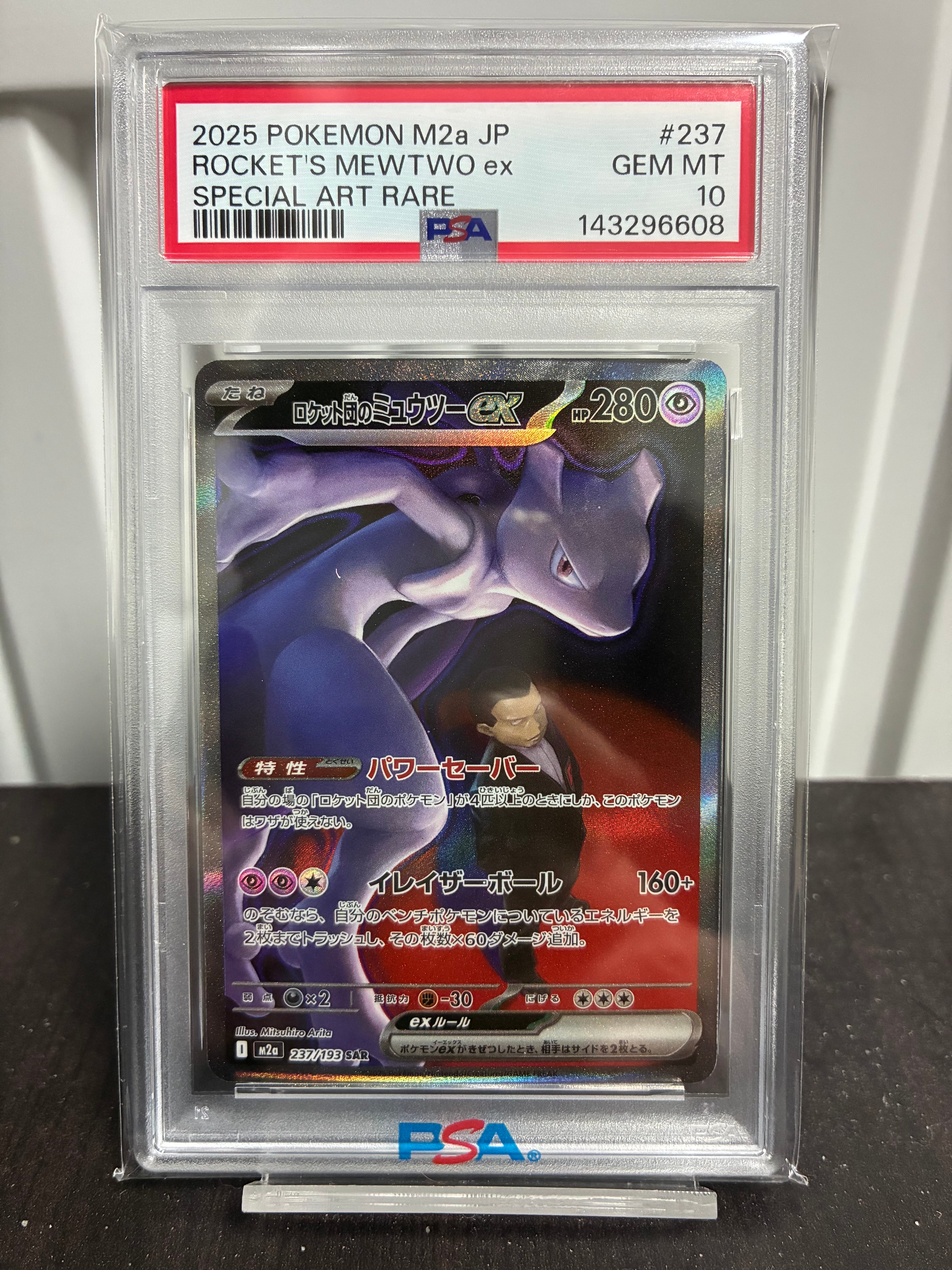 ロケット団のミュウツーex SAR [M2a 237/193](ハイクラスパック「MEGAドリームex」)