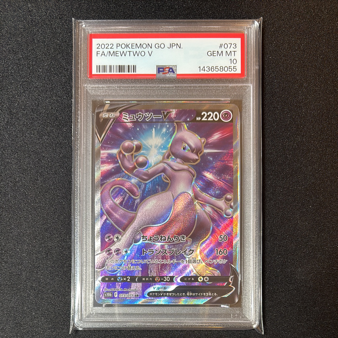 PSA10】ミュウツーV SR[S10b 073/071](強化拡張パック「Pokemon GO