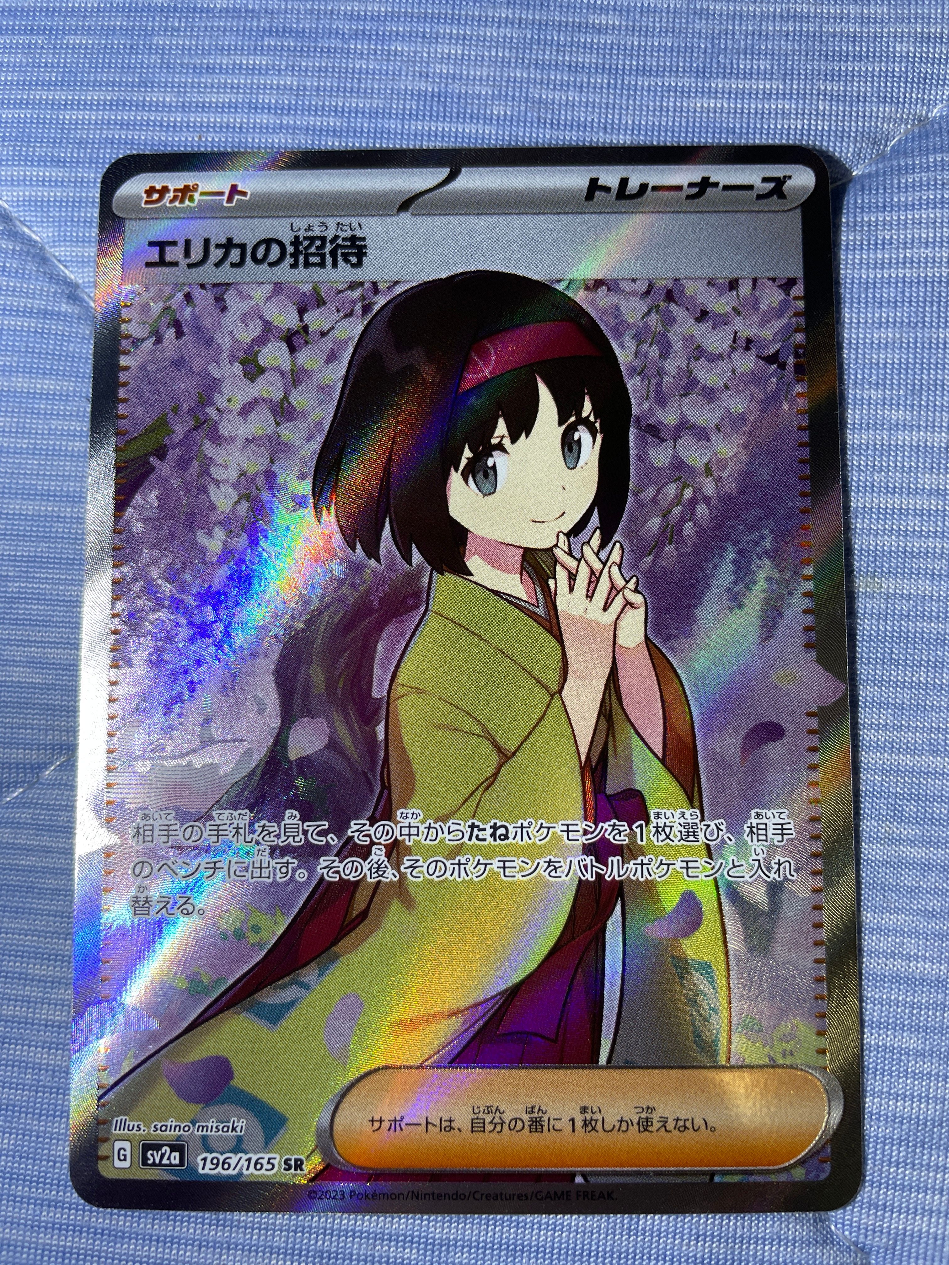 エリカの招待 SR[SV2a 196/165](強化拡張パック「ポケモンカード151」)