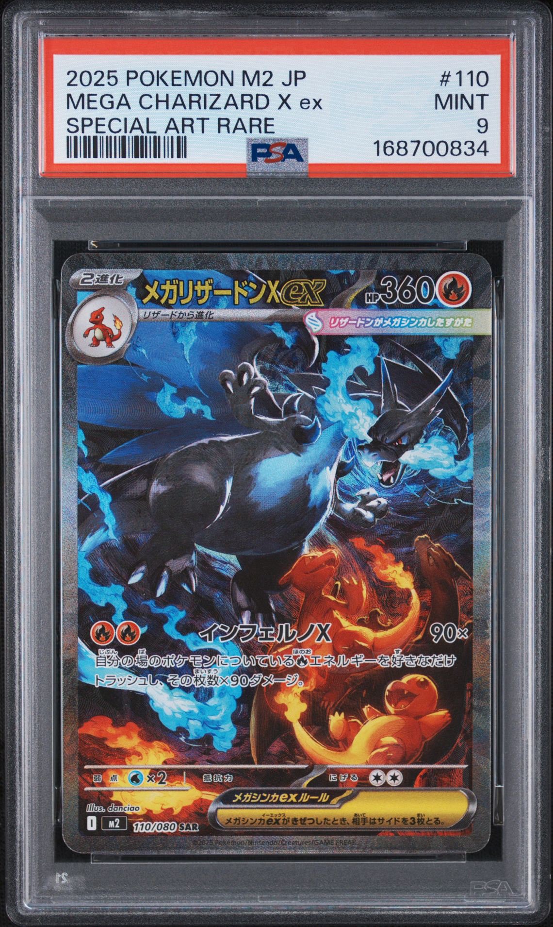 メガリザードンXex SAR [M2 110/080](拡張パック「インフェルノX