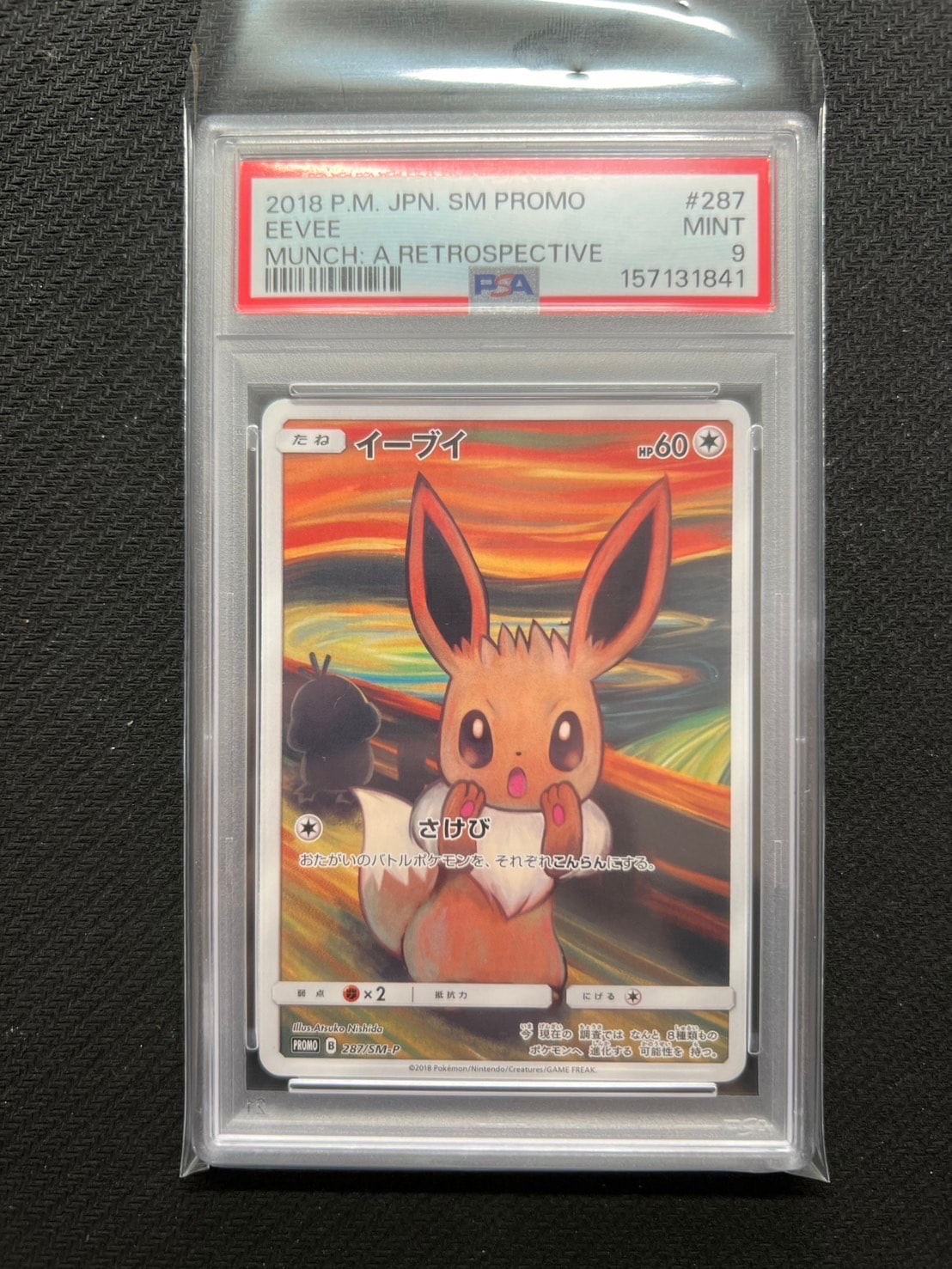 PSA10】イーブイ ムンク展: プロモ[SM-P 287](プロモーションカード