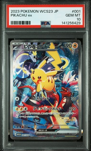 ピカチュウex [WCS23 001/030](ポケモンワールドチャンピオンシップス2023横浜 記念デッキ「ピカチュウ」)