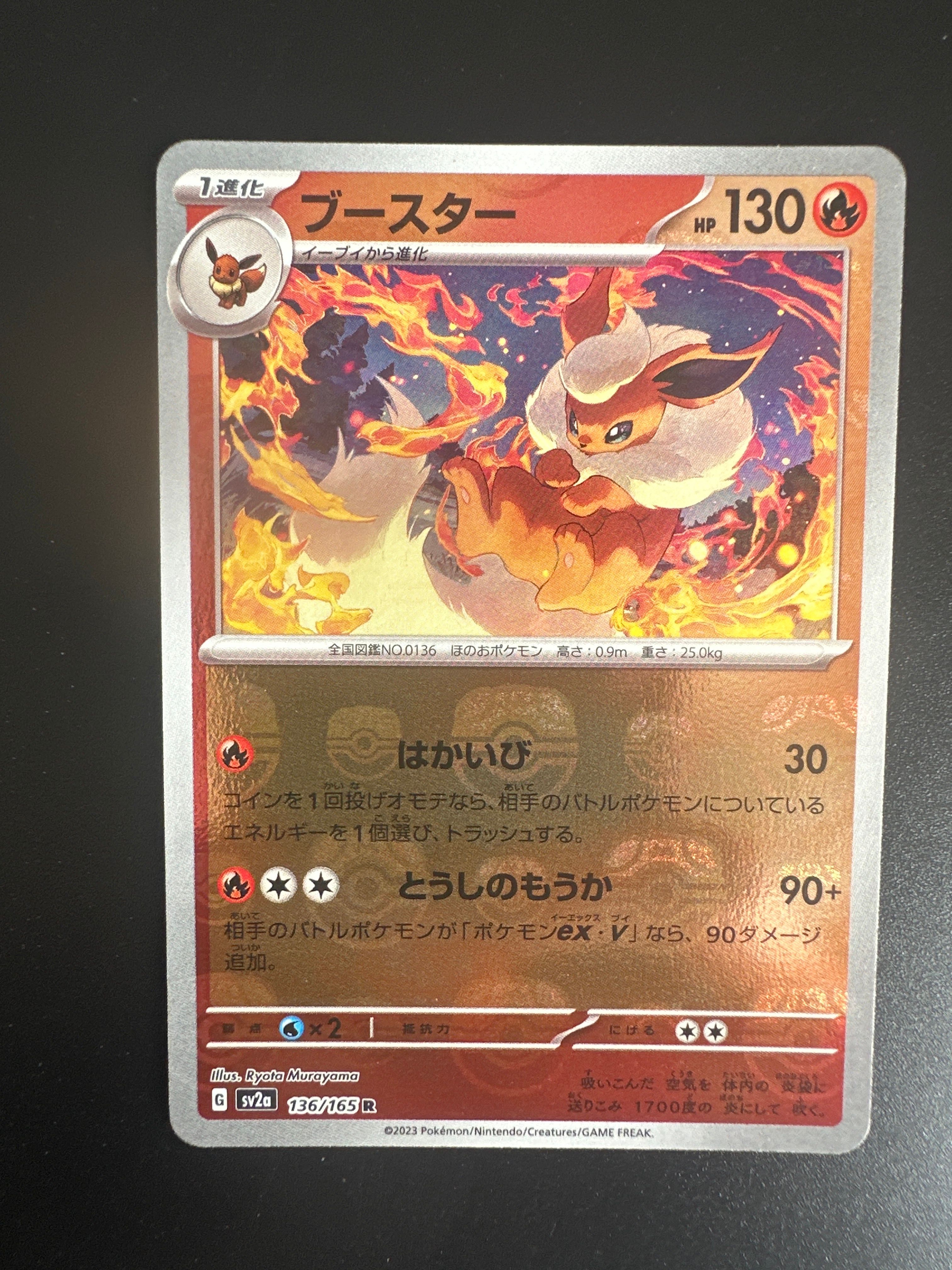 ブースター R: マスターボールミラー[SV2a 136/165](強化拡張パック「ポケモンカード151」)